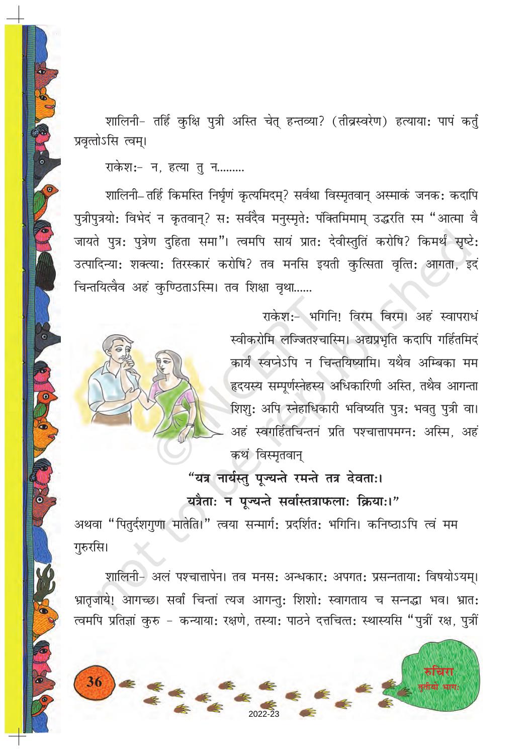 NCERT Book for Class 8 Sanskrit Chapter 6 गृहं शून्यं सुतां बिना - Page 3