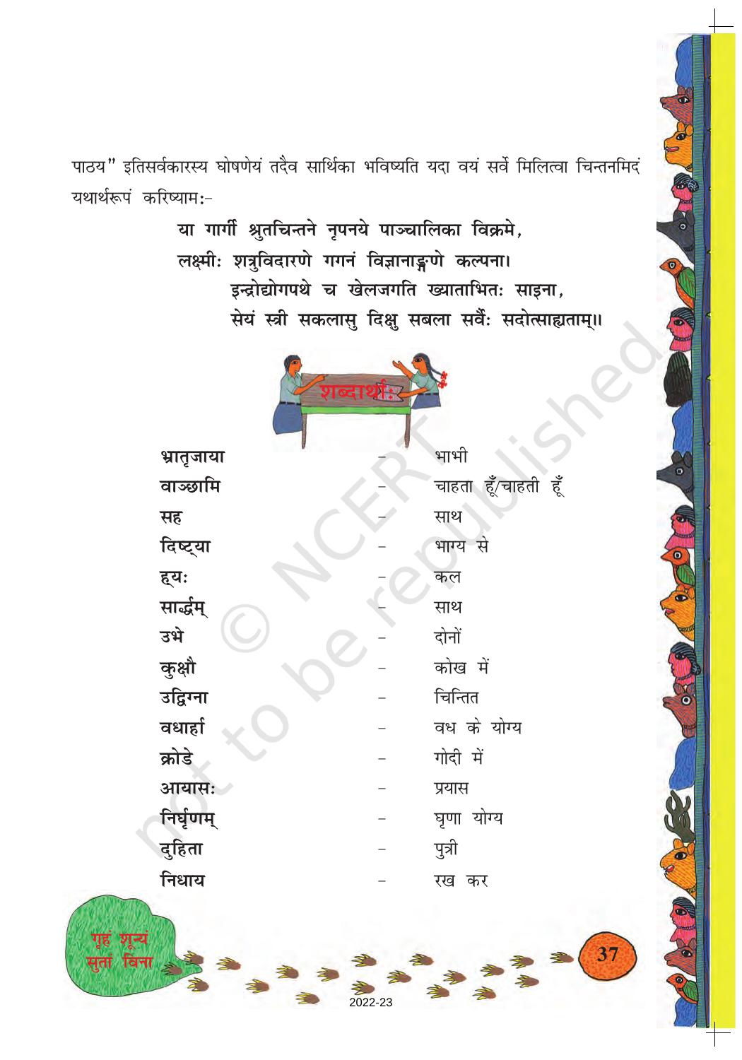 NCERT Book for Class 8 Sanskrit Chapter 6 गृहं शून्यं सुतां बिना - Page 4