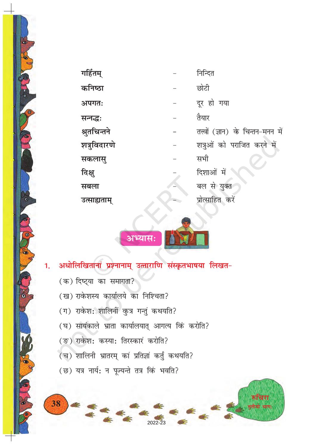 NCERT Book for Class 8 Sanskrit Chapter 6 गृहं शून्यं सुतां बिना - Page 5