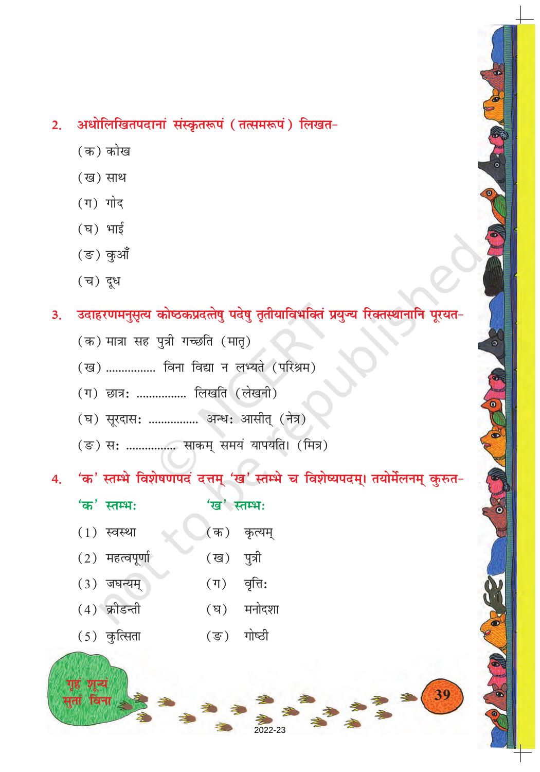 NCERT Book for Class 8 Sanskrit Chapter 6 गृहं शून्यं सुतां बिना - Page 6