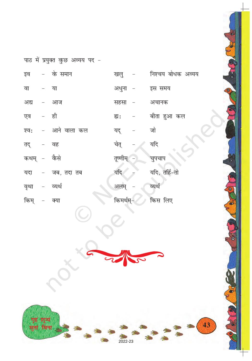 NCERT Book for Class 8 Sanskrit Chapter 6 गृहं शून्यं सुतां बिना - Page 10