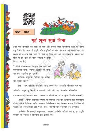 NCERT Book for Class 8 Sanskrit Chapter 6 गृहं शून्यं सुतां बिना