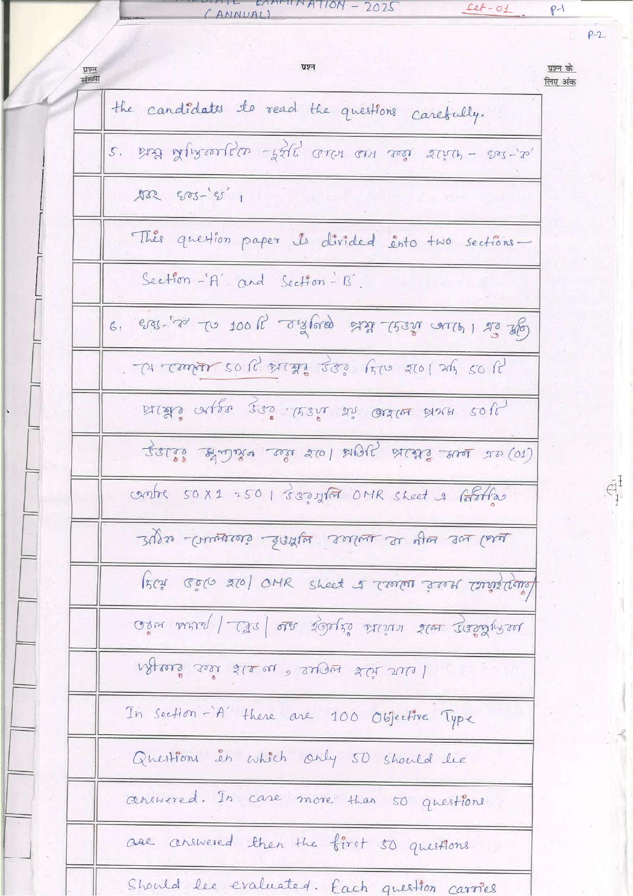 Bihar Board (BSEB) Class XII: 116/216/316/512-BANGLA 2025 Model Question Paper - Page 2