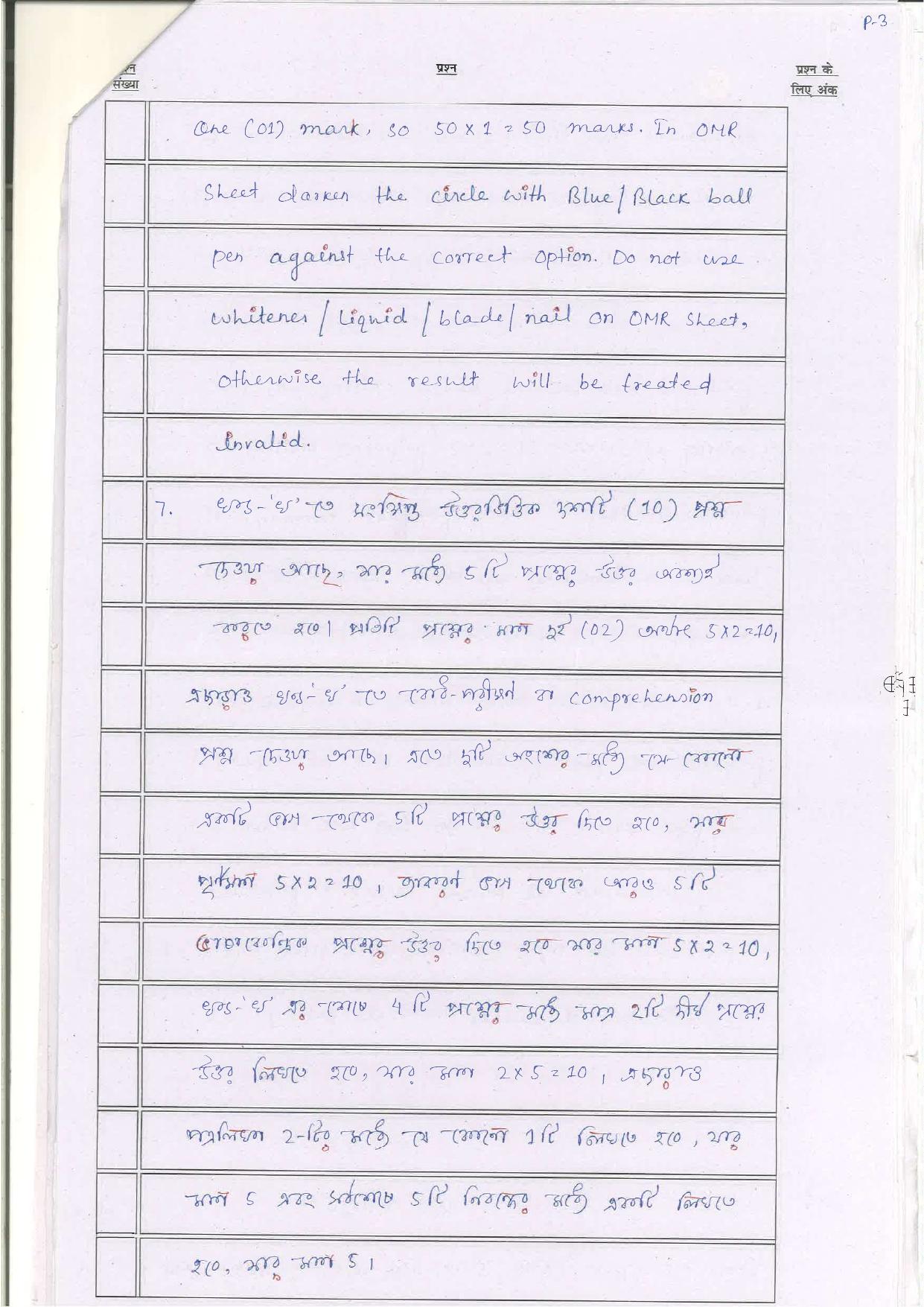 Bihar Board (BSEB) Class XII: 116/216/316/512-BANGLA 2025 Model Question Paper - Page 3