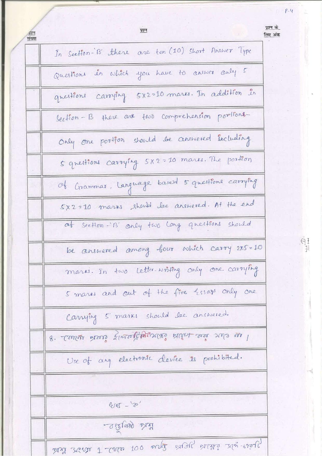 Bihar Board (BSEB) Class XII: 116/216/316/512-BANGLA 2025 Model Question Paper - Page 4
