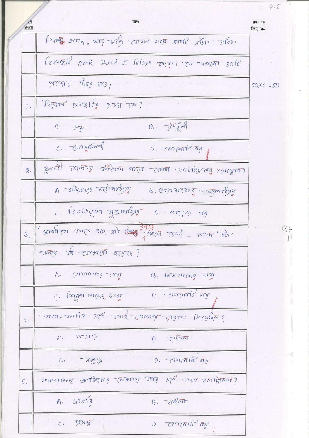Bihar Board (BSEB) Class XII: 116/216/316/512-BANGLA 2025 Model Question Paper - Page 5
