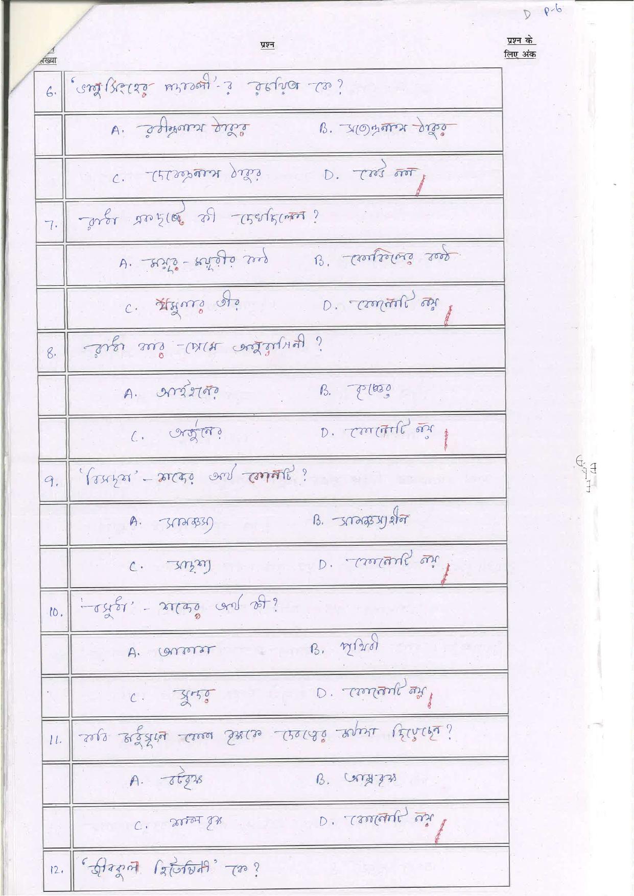 Bihar Board (BSEB) Class XII: 116/216/316/512-BANGLA 2025 Model Question Paper - Page 6