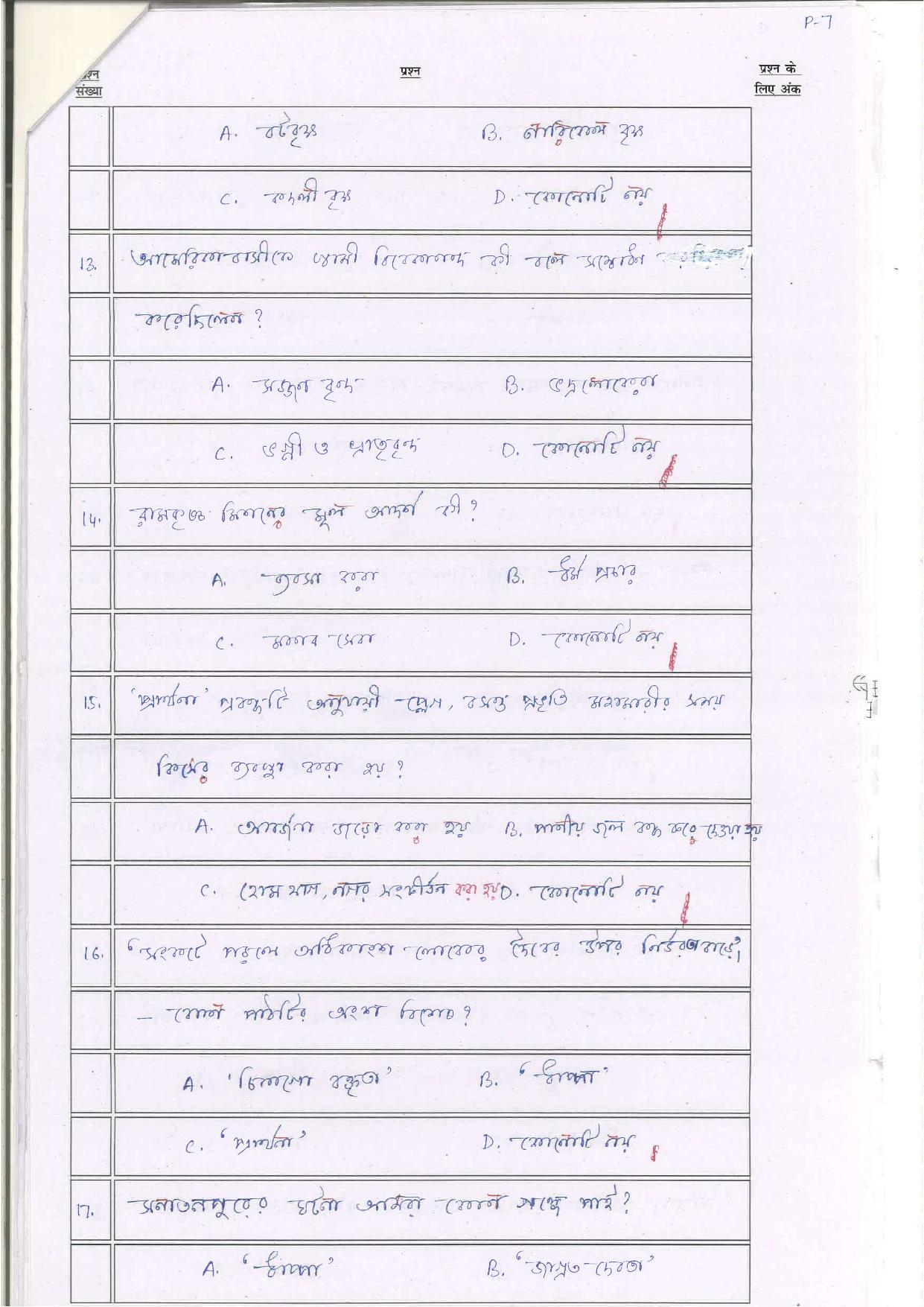 Bihar Board (BSEB) Class XII: 116/216/316/512-BANGLA 2025 Model Question Paper - Page 7