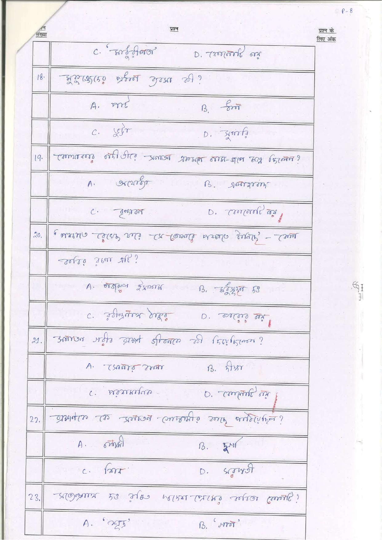 Bihar Board (BSEB) Class XII: 116/216/316/512-BANGLA 2025 Model Question Paper - Page 8