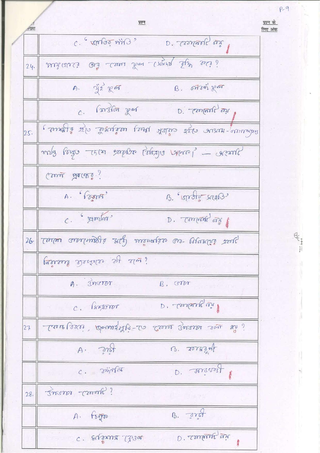 Bihar Board (BSEB) Class XII: 116/216/316/512-BANGLA 2025 Model Question Paper - Page 9