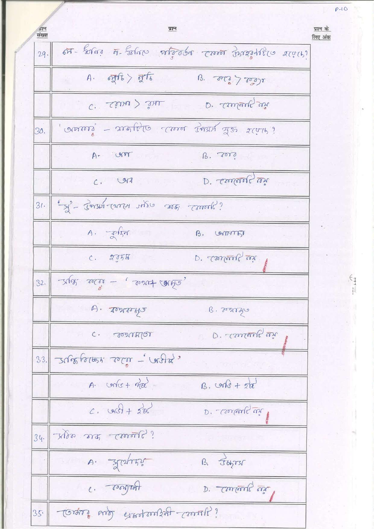 Bihar Board (BSEB) Class XII: 116/216/316/512-BANGLA 2025 Model Question Paper - Page 10