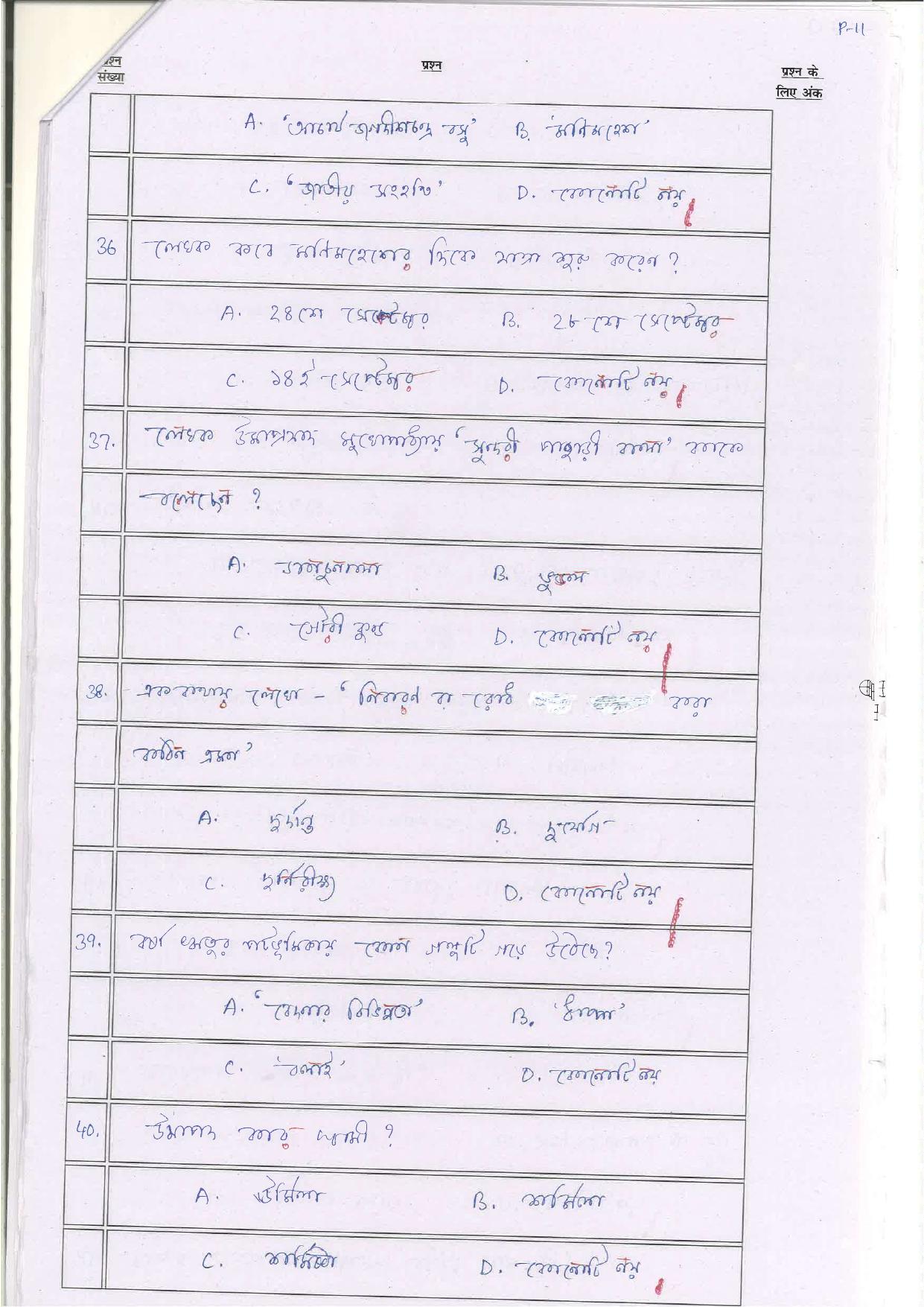 Bihar Board (BSEB) Class XII: 116/216/316/512-BANGLA 2025 Model Question Paper - Page 11