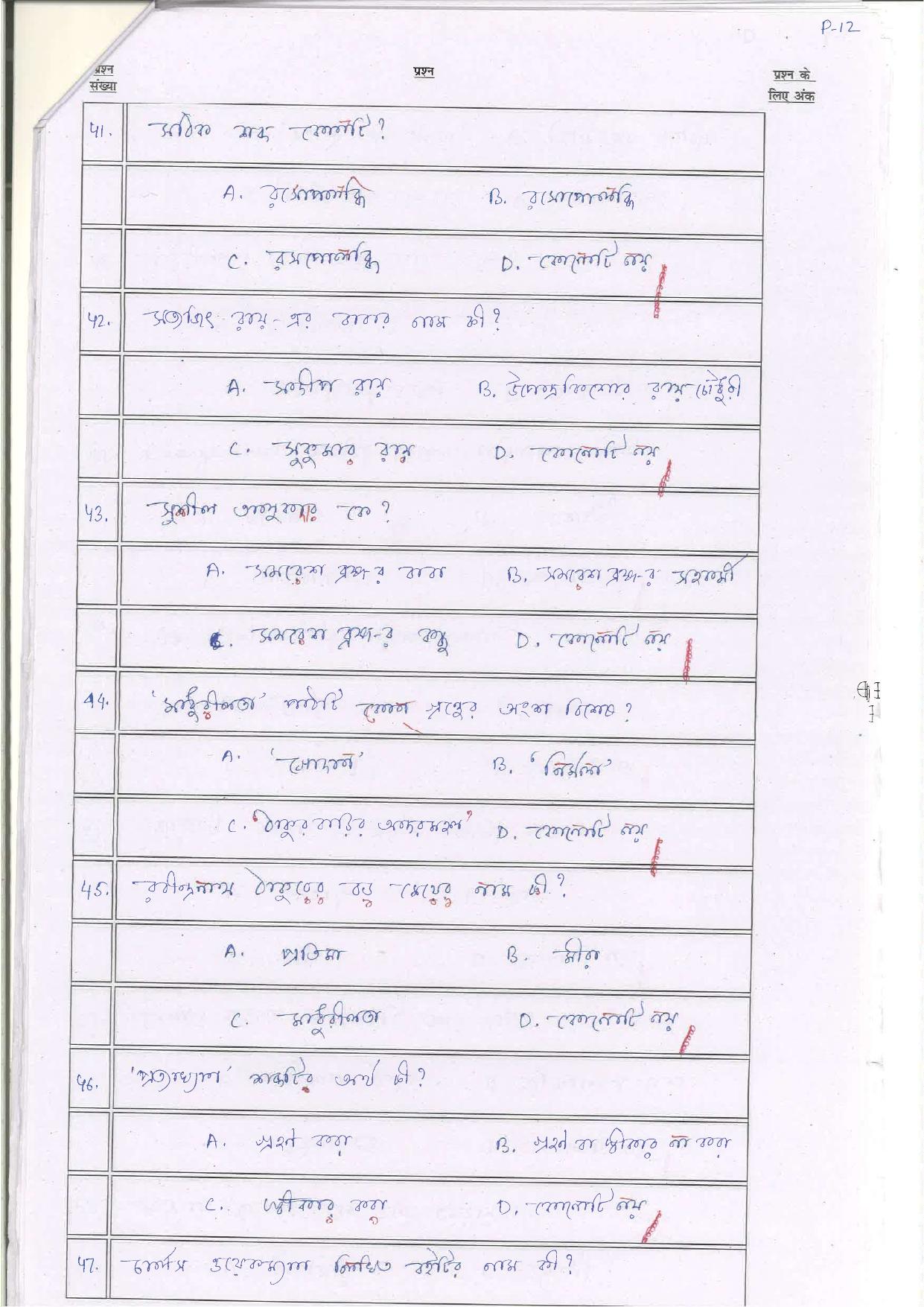 Bihar Board (BSEB) Class XII: 116/216/316/512-BANGLA 2025 Model Question Paper - Page 12