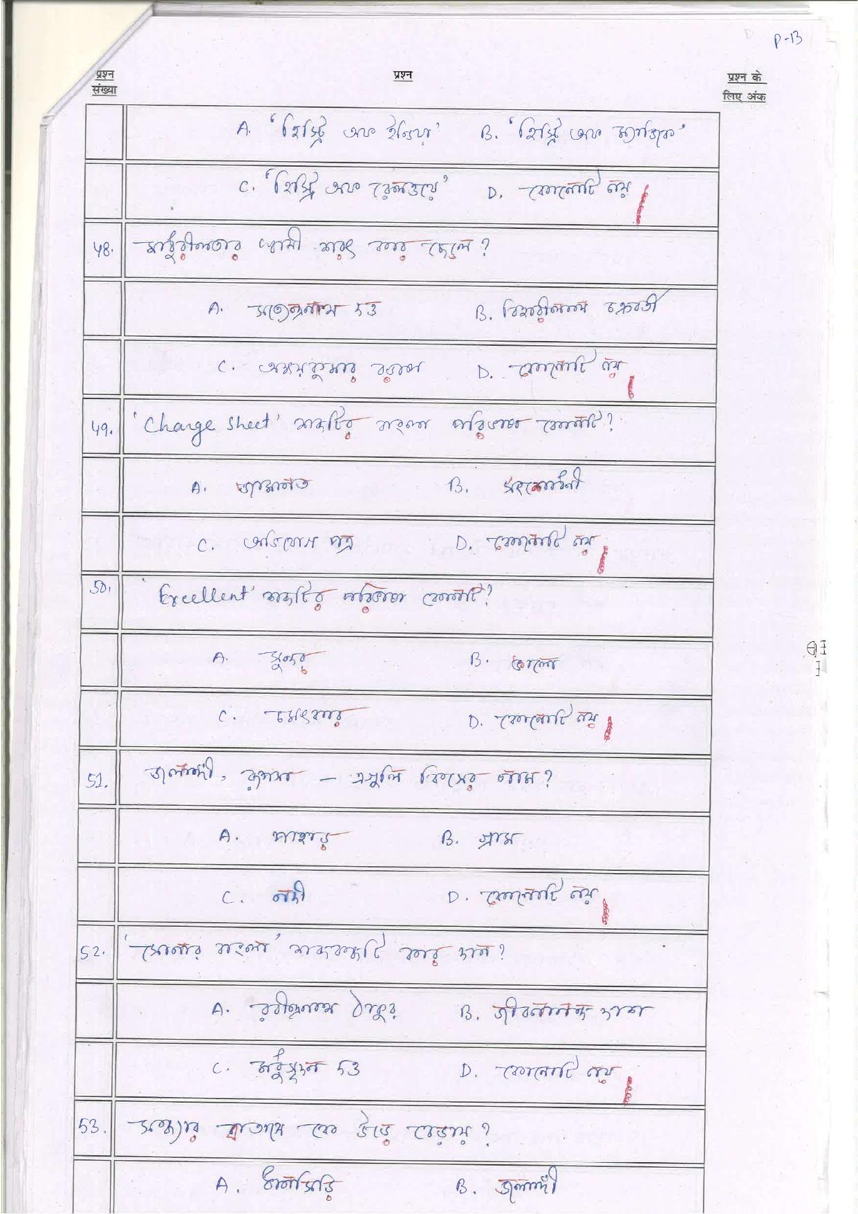 Bihar Board (BSEB) Class XII: 116/216/316/512-BANGLA 2025 Model Question Paper - Page 13