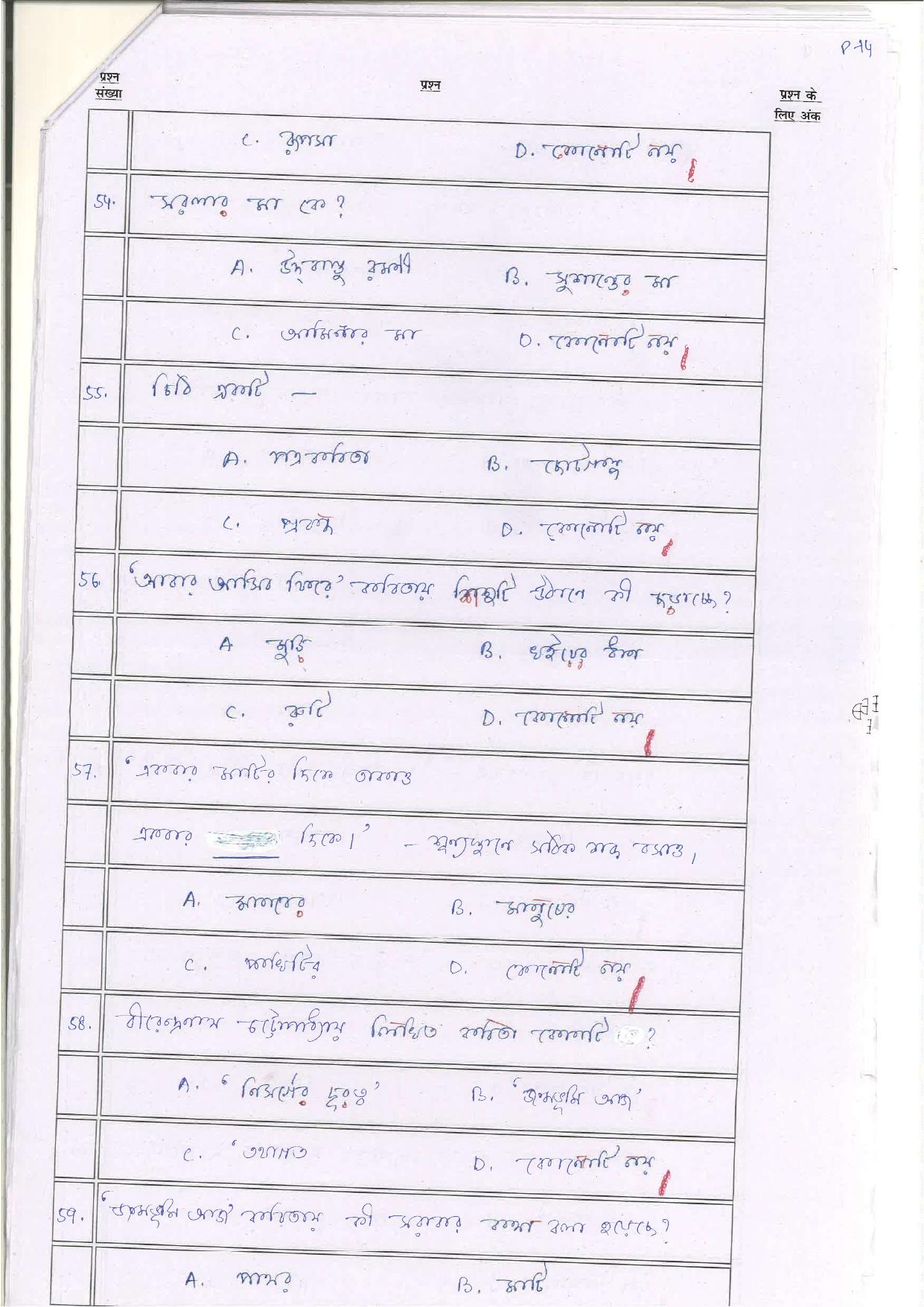 Bihar Board (BSEB) Class XII: 116/216/316/512-BANGLA 2025 Model Question Paper - Page 14