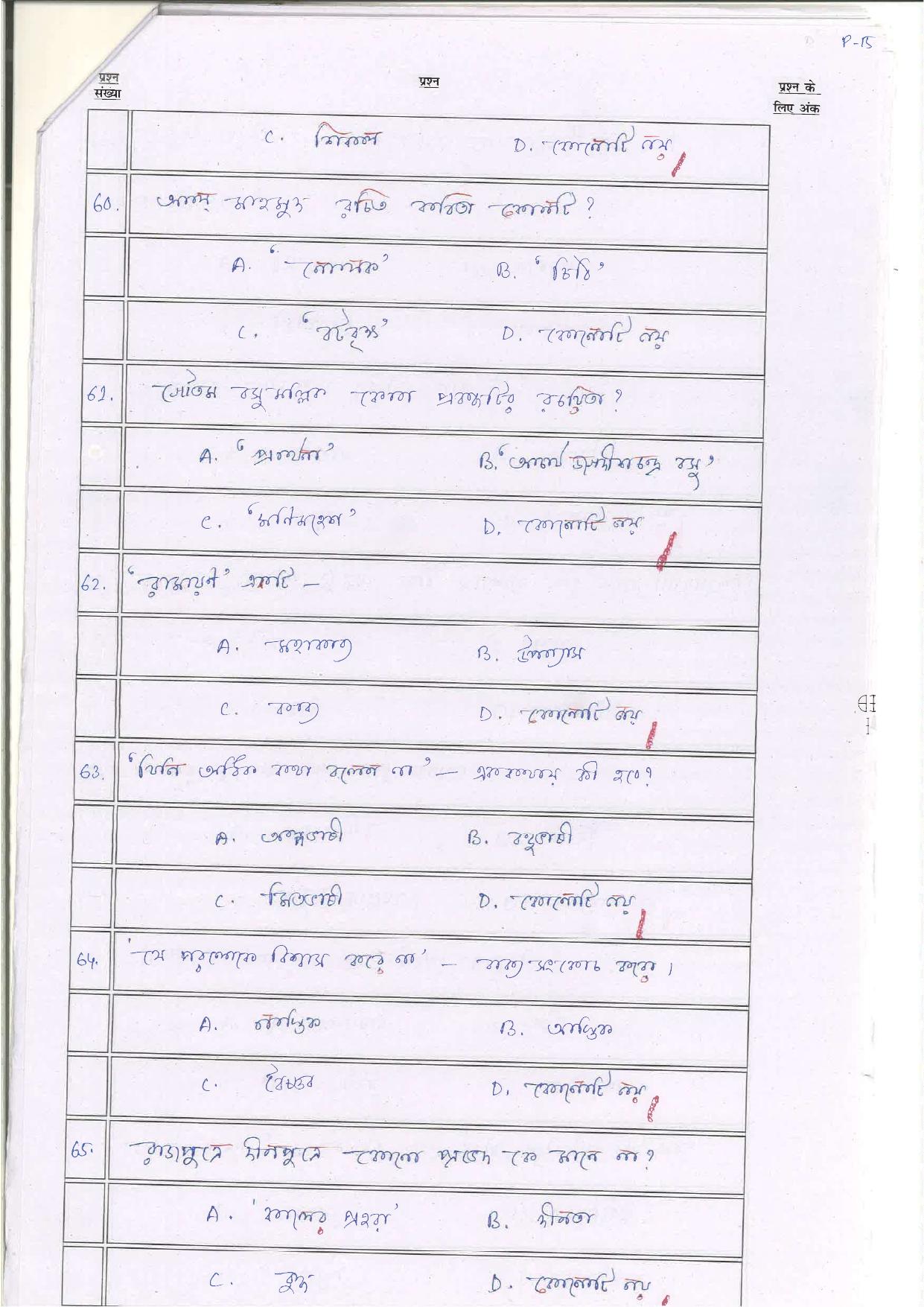 Bihar Board (BSEB) Class XII: 116/216/316/512-BANGLA 2025 Model Question Paper - Page 15