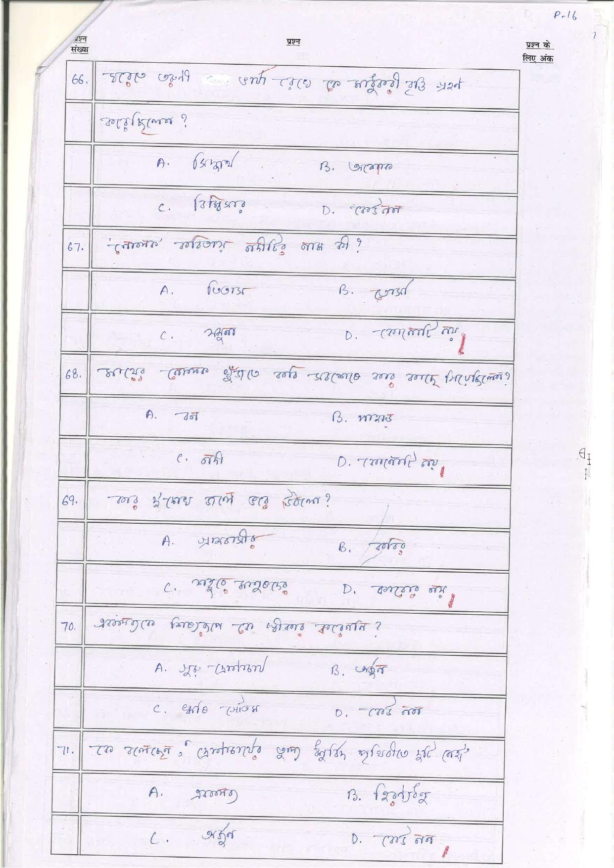 Bihar Board (BSEB) Class XII: 116/216/316/512-BANGLA 2025 Model Question Paper - Page 16