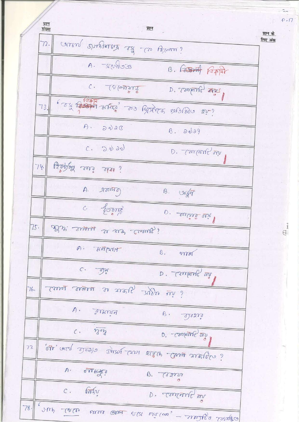 Bihar Board (BSEB) Class XII: 116/216/316/512-BANGLA 2025 Model Question Paper - Page 17