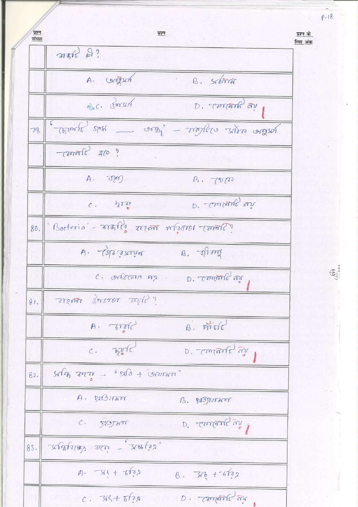 Bihar Board (BSEB) Class XII: 116/216/316/512-BANGLA 2025 Model Question Paper - Page 18