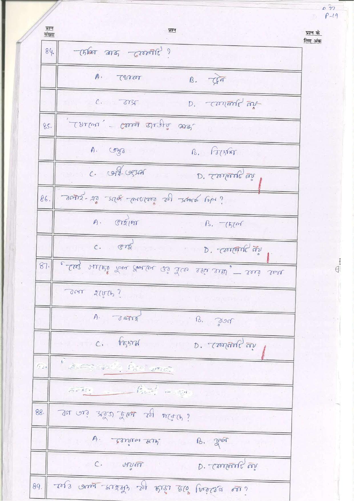 Bihar Board (BSEB) Class XII: 116/216/316/512-BANGLA 2025 Model Question Paper - Page 19