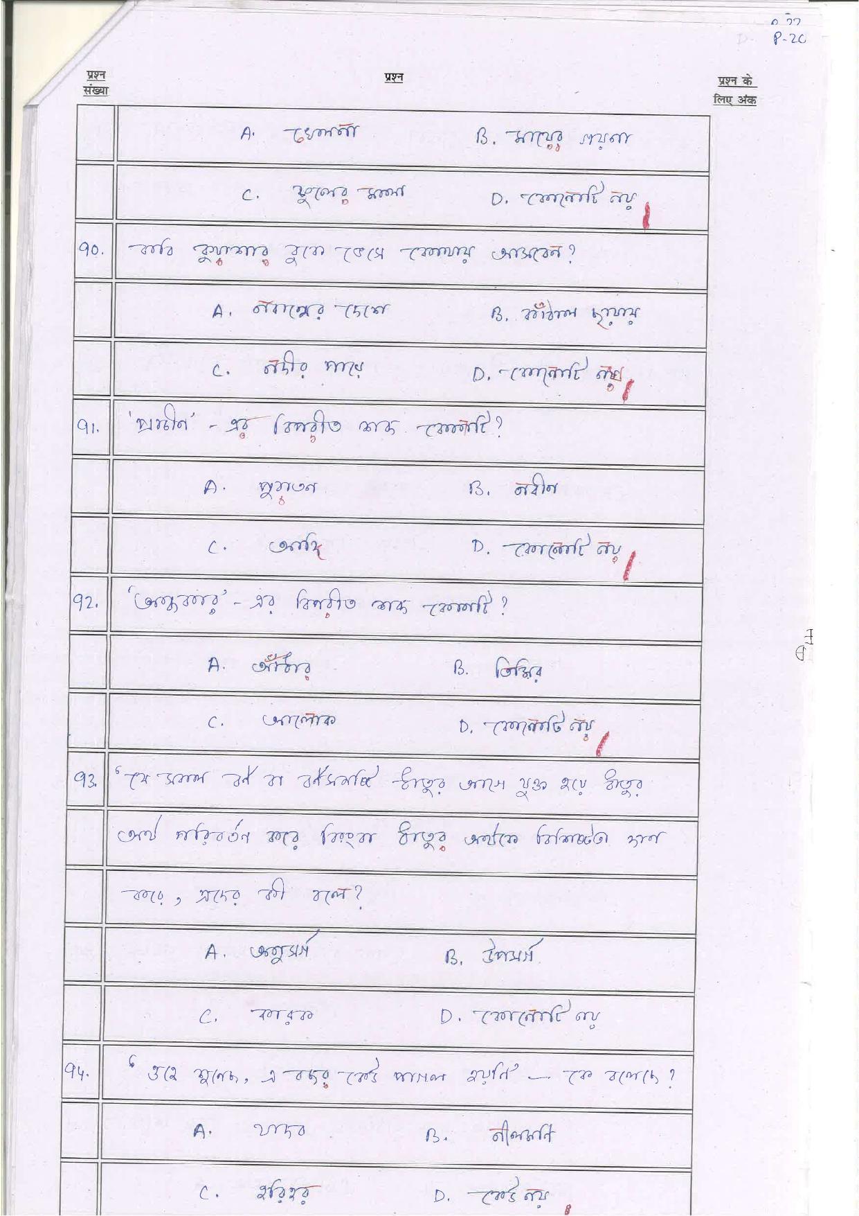 Bihar Board (BSEB) Class XII: 116/216/316/512-BANGLA 2025 Model Question Paper - Page 20