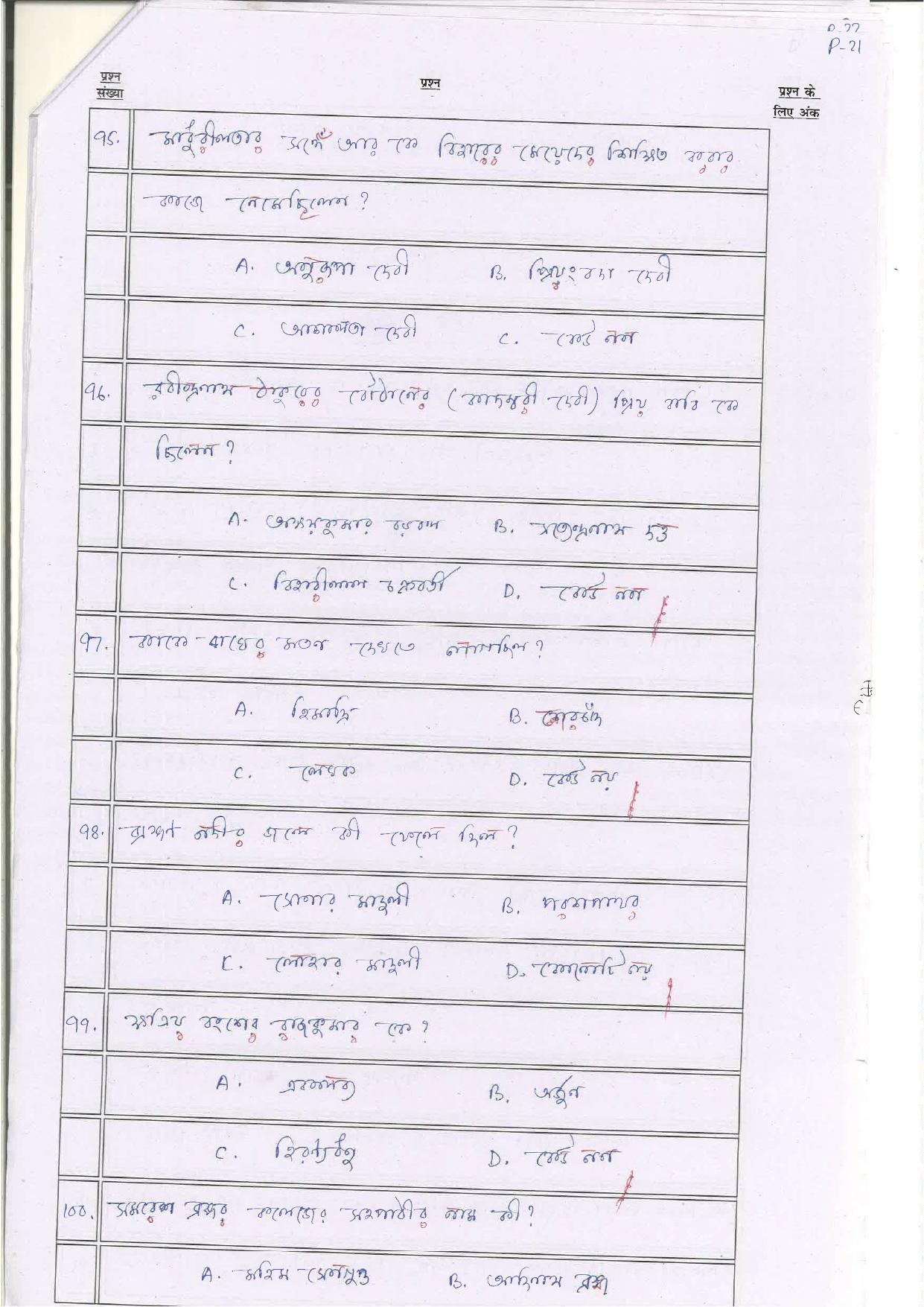 Bihar Board (BSEB) Class XII: 116/216/316/512-BANGLA 2025 Model Question Paper - Page 21
