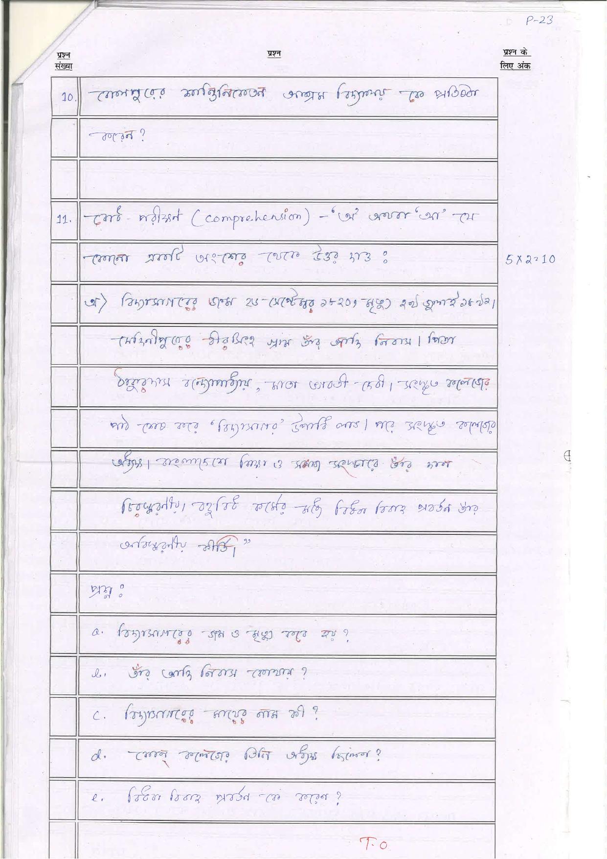 Bihar Board (BSEB) Class XII: 116/216/316/512-BANGLA 2025 Model Question Paper - Page 23