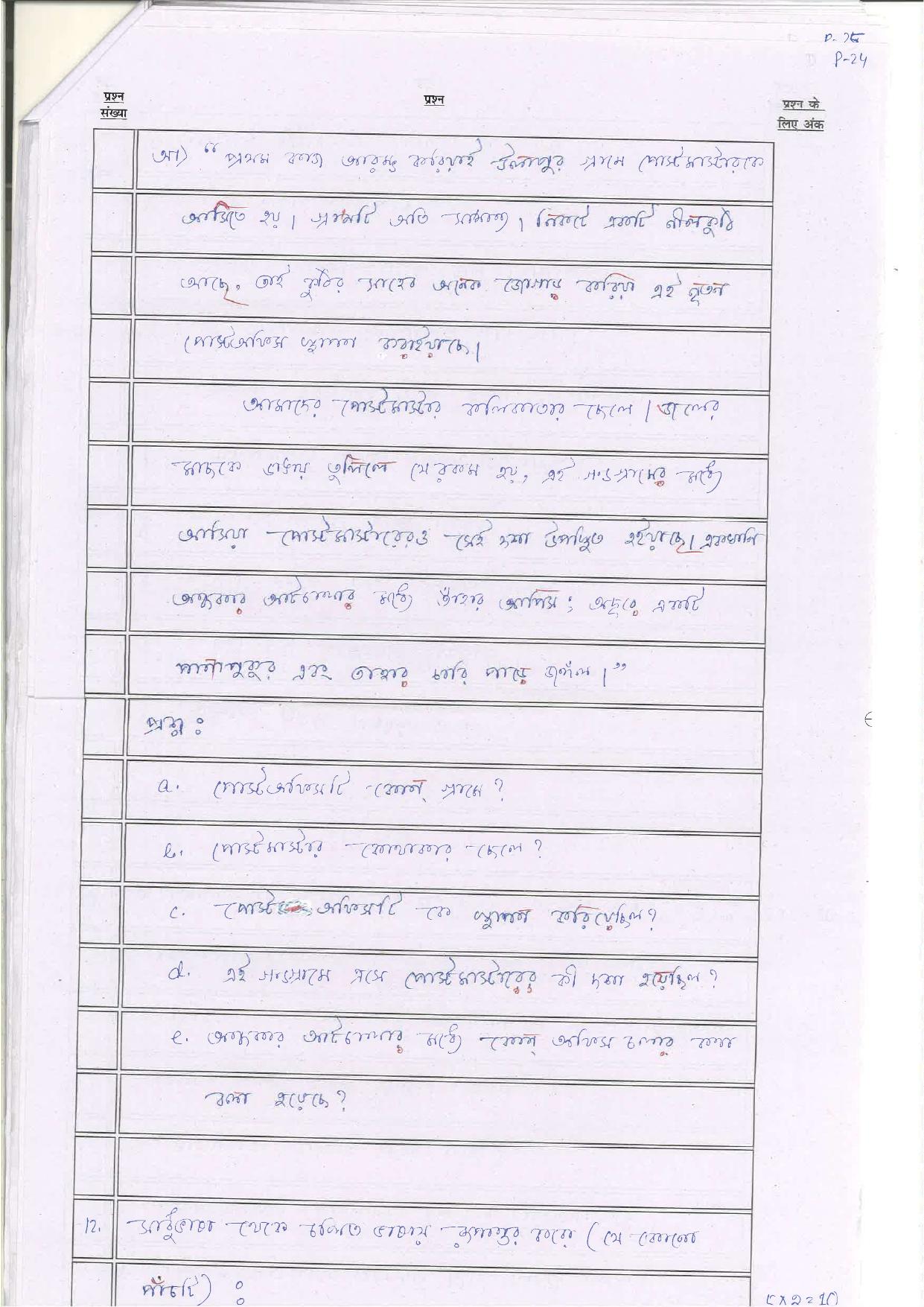 Bihar Board (BSEB) Class XII: 116/216/316/512-BANGLA 2025 Model Question Paper - Page 24