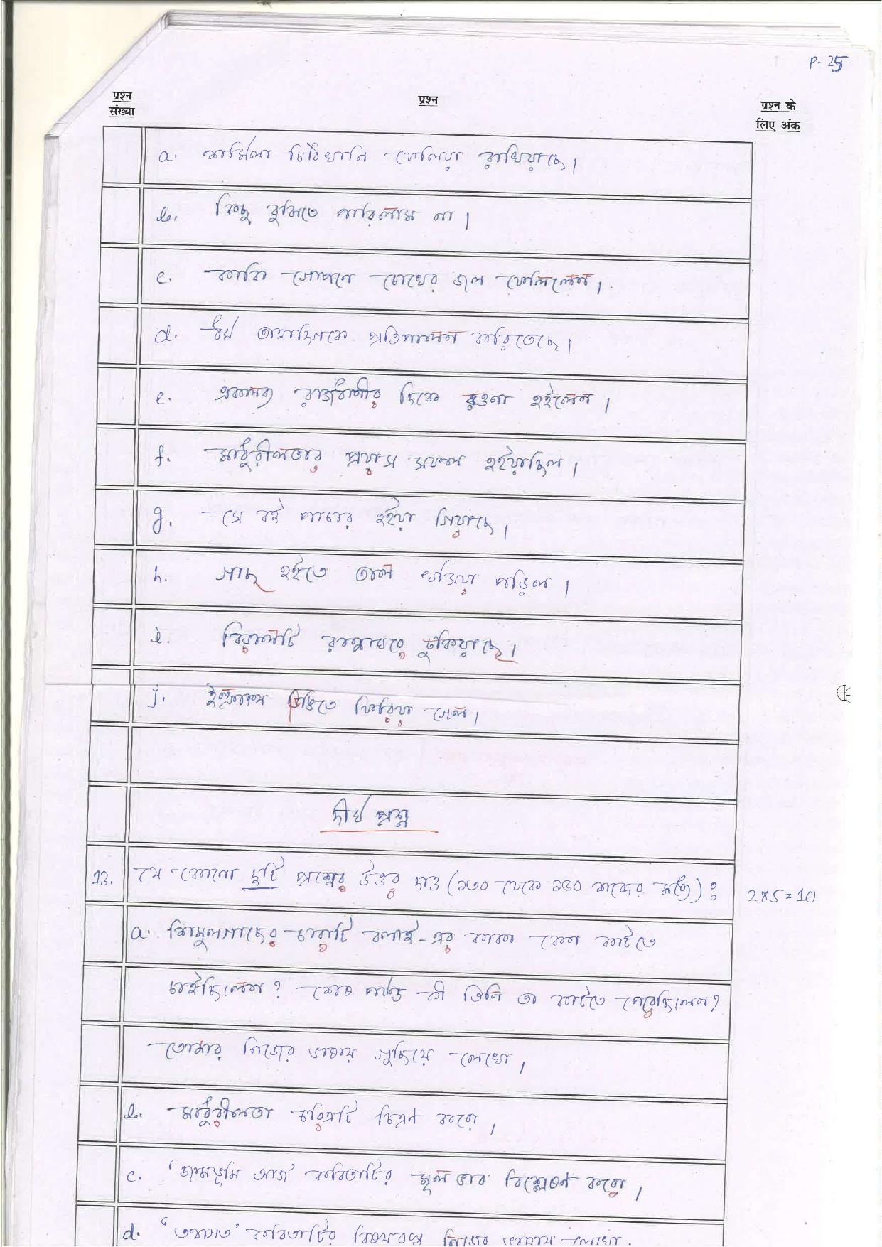 Bihar Board (BSEB) Class XII: 116/216/316/512-BANGLA 2025 Model Question Paper - Page 25