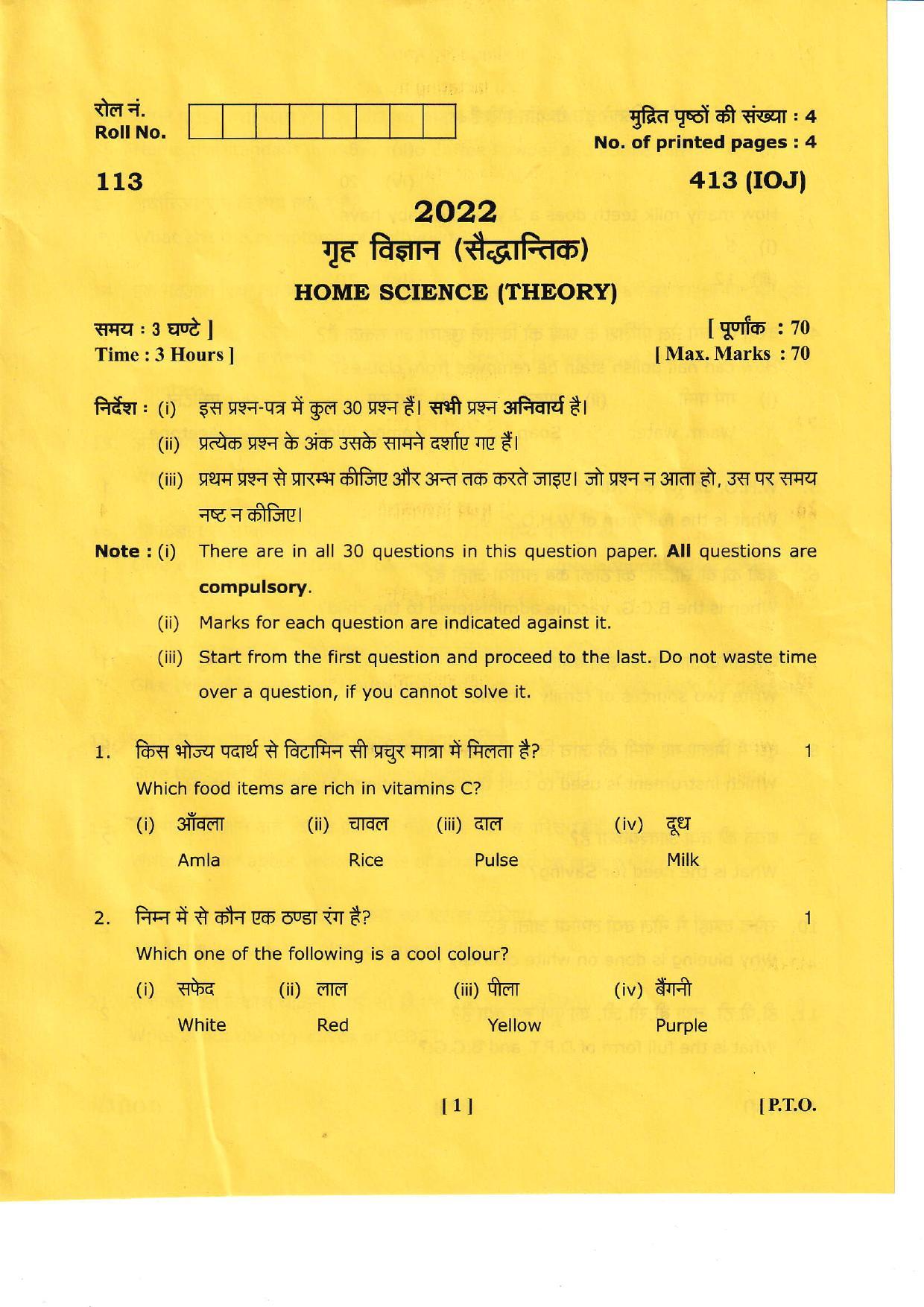UBSE Class 12 Home Science 2022 Question Paper - Page 1