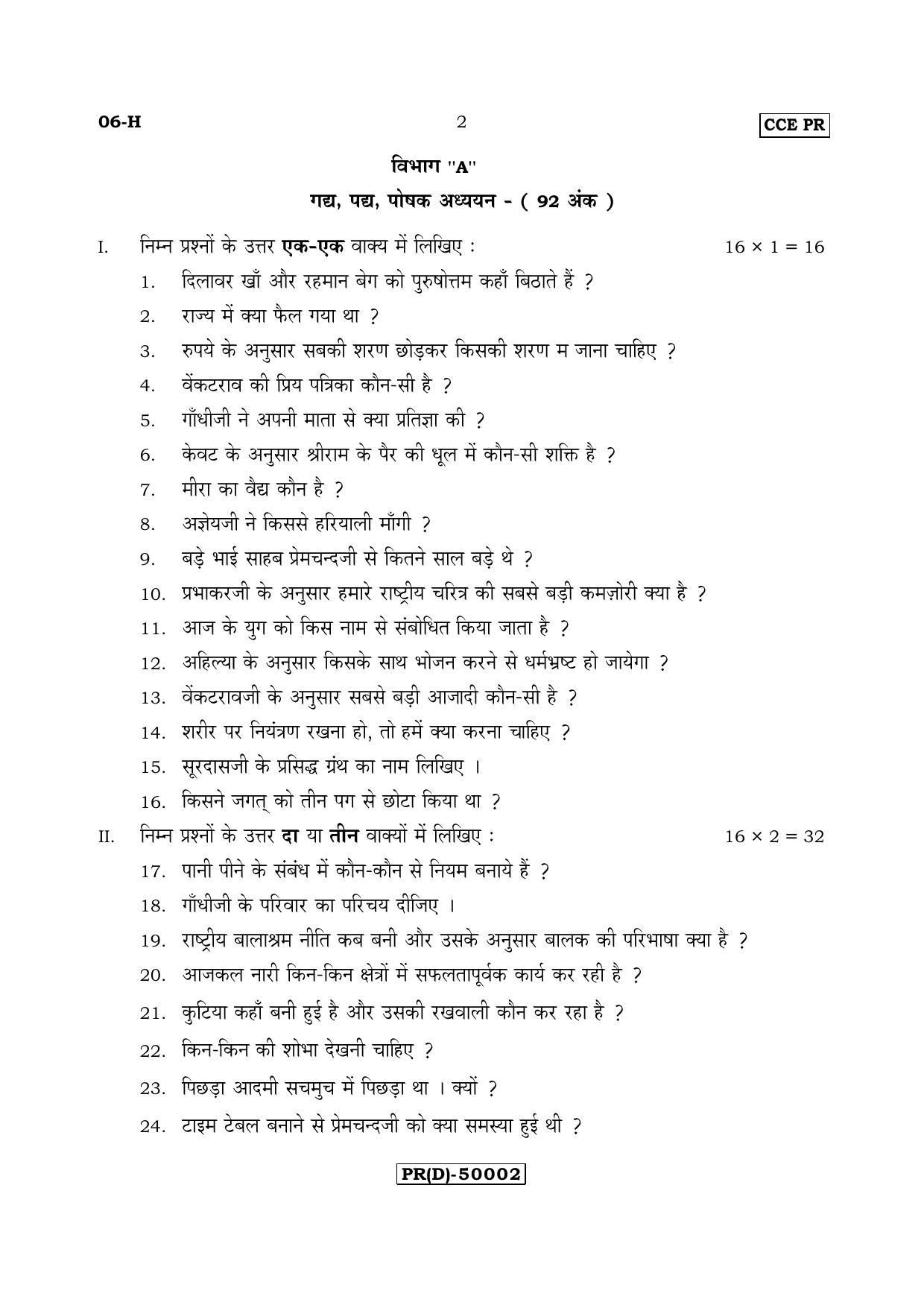 Karnataka SSLC Hindi - First Language - HINDI (06-H (PR) (Un-Revised)_18) (Supplementary) June 2018 Question Paper - Page 2