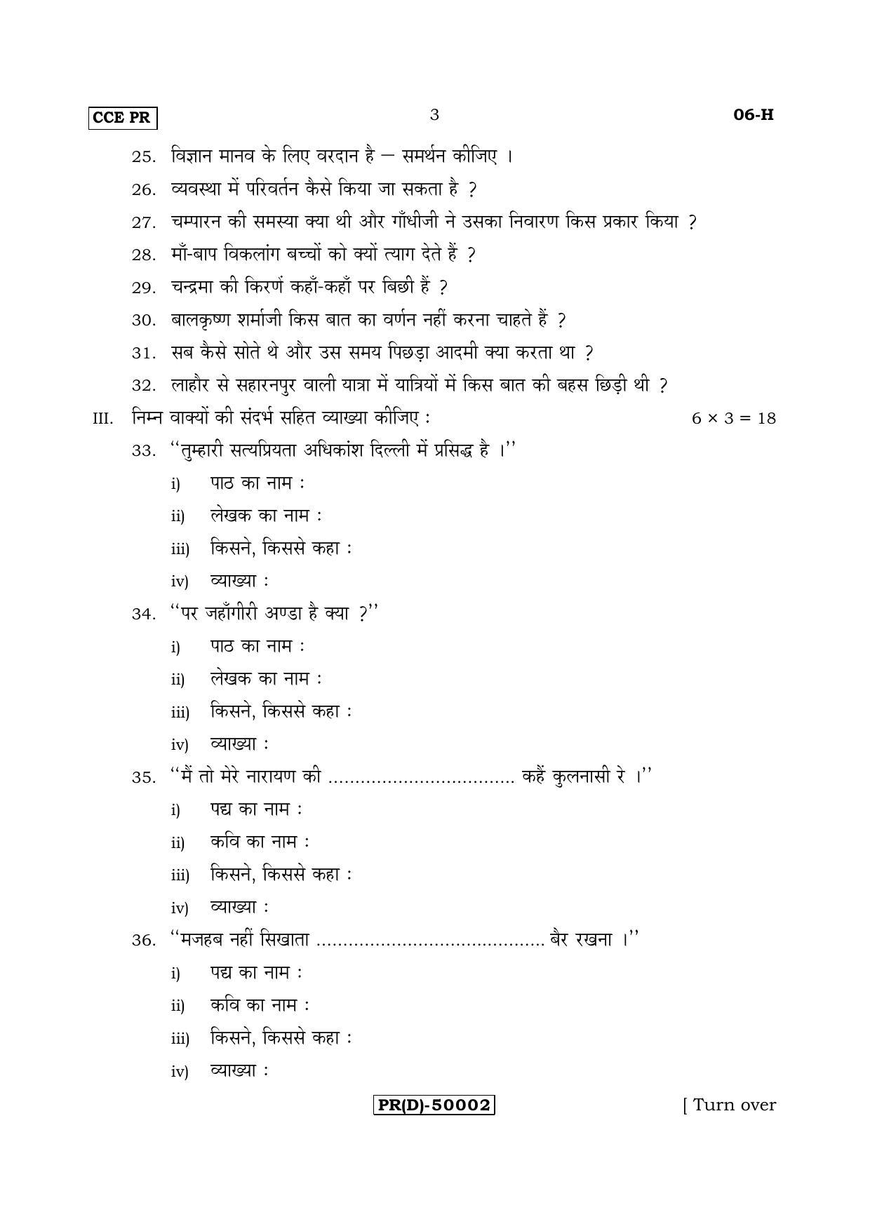 Karnataka SSLC Hindi - First Language - HINDI (06-H (PR) (Un-Revised)_18) (Supplementary) June 2018 Question Paper - Page 3