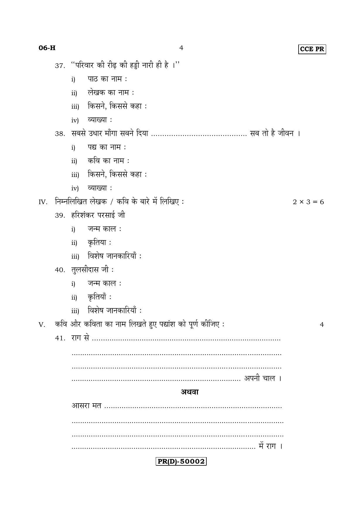 Karnataka SSLC Hindi - First Language - HINDI (06-H (PR) (Un-Revised)_18) (Supplementary) June 2018 Question Paper - Page 4