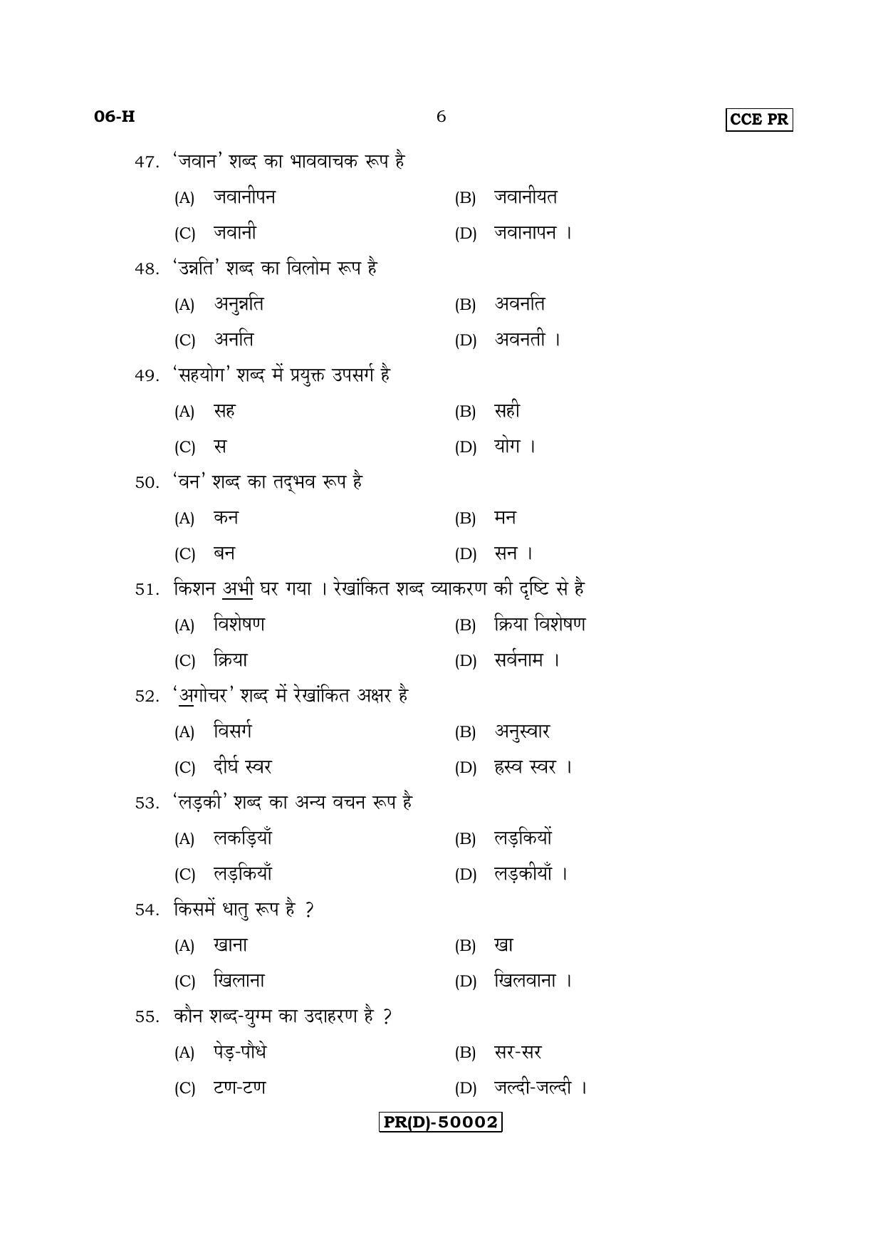 Karnataka SSLC Hindi - First Language - HINDI (06-H (PR) (Un-Revised)_18) (Supplementary) June 2018 Question Paper - Page 6