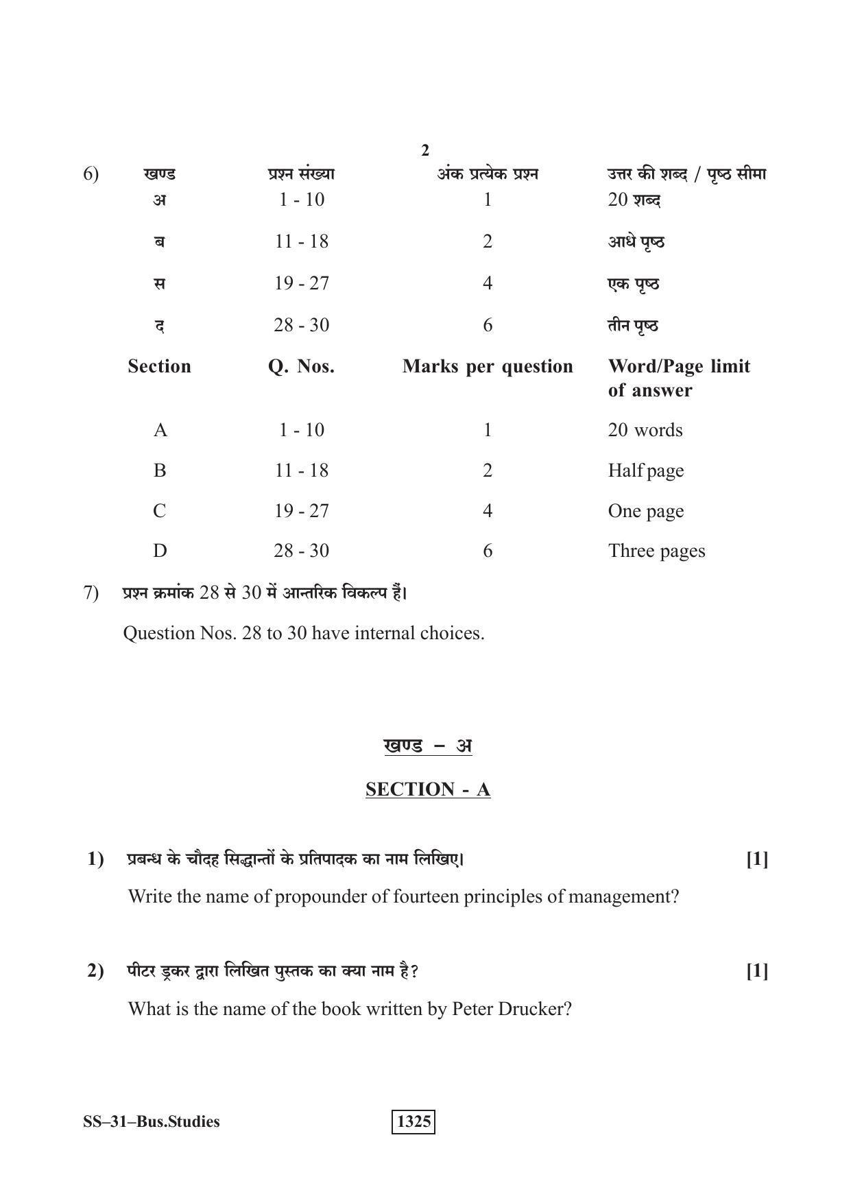 Class 12 2019 Business Studies RBSE Question Paper - Page 2