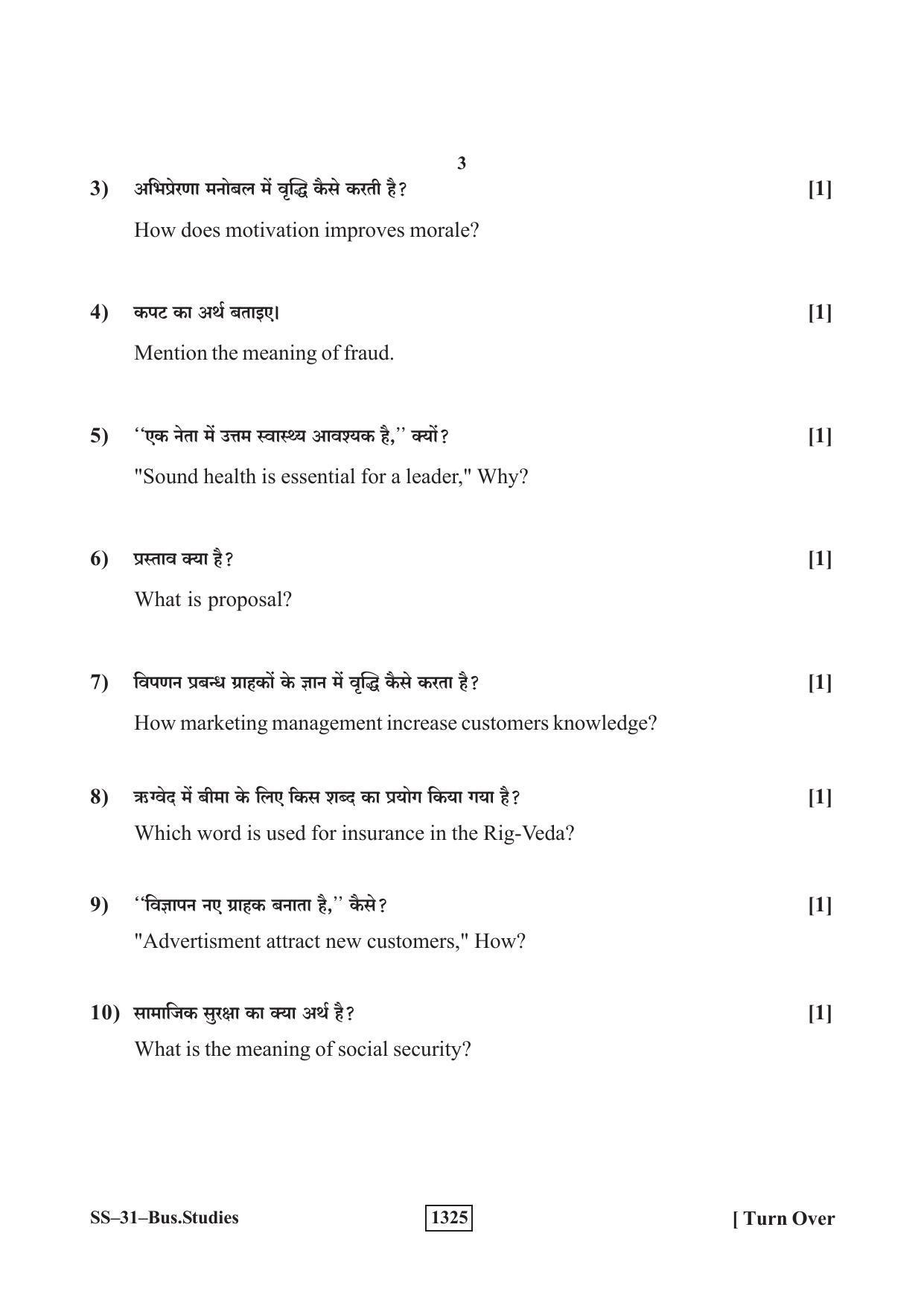 Class 12 2019 Business Studies RBSE Question Paper - Page 3