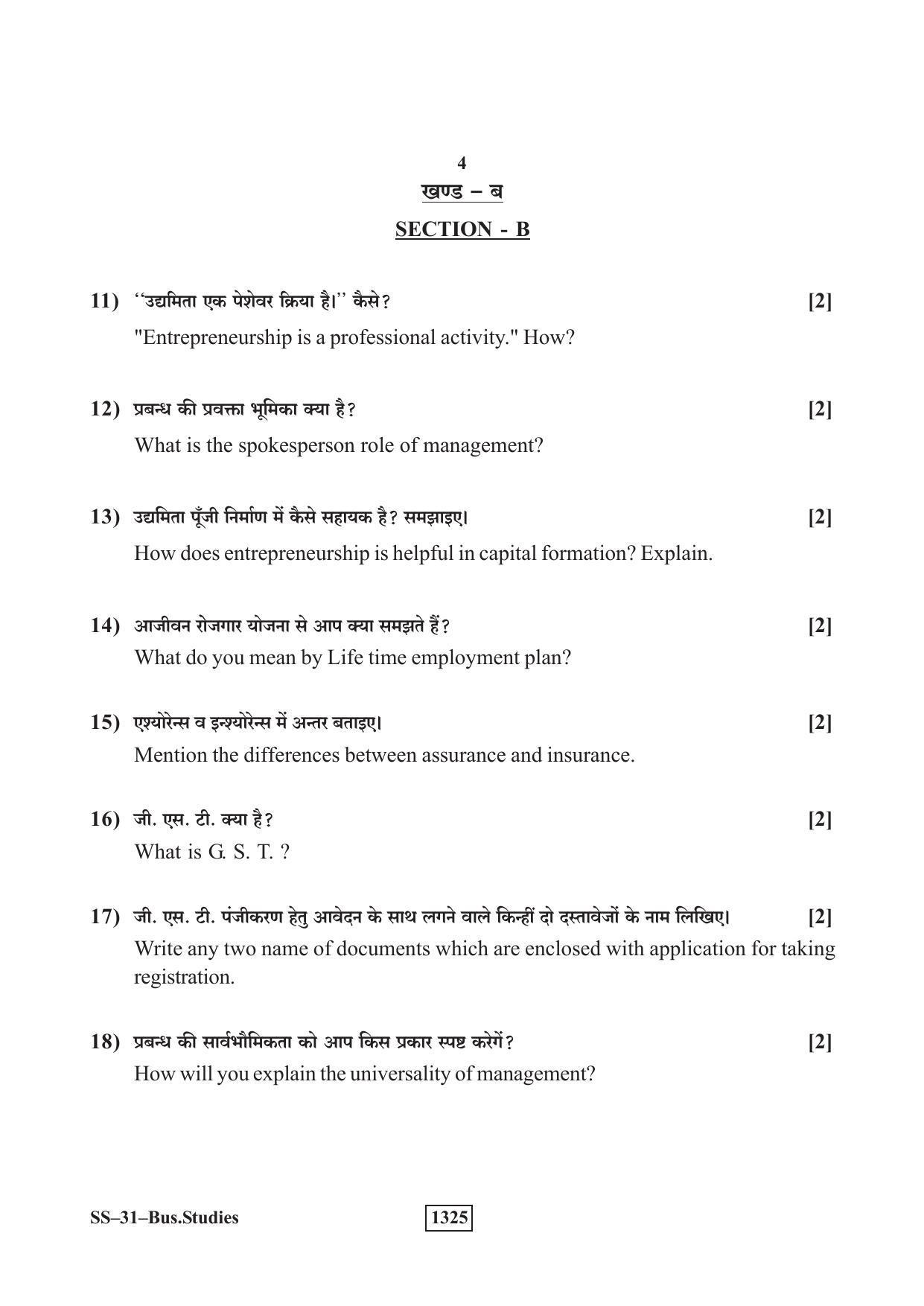 Class 12 2019 Business Studies RBSE Question Paper - Page 4