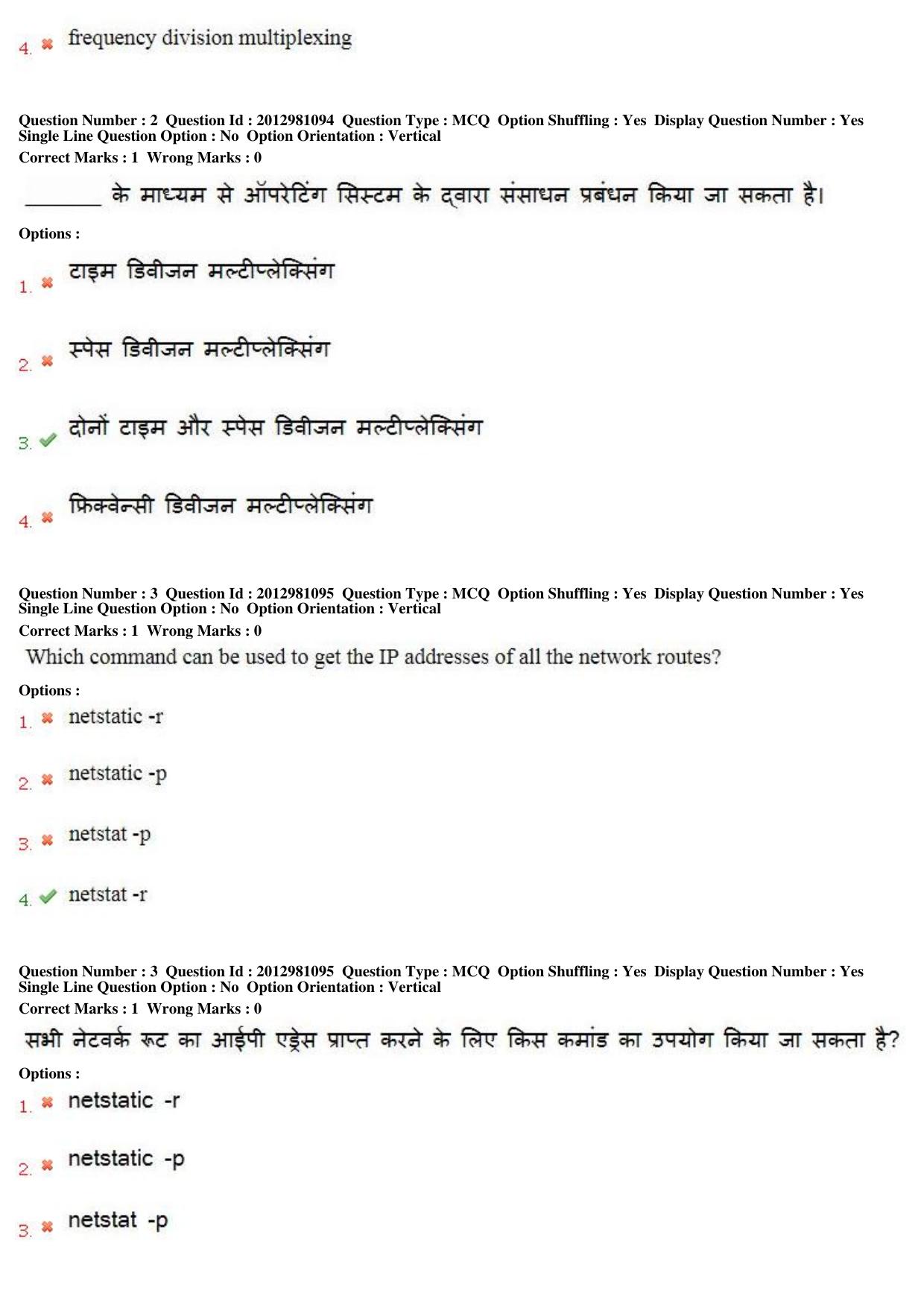 MP CPCT 23 Dec 2018 Scribe CPCT Question Paper Shift 2 - Page 3