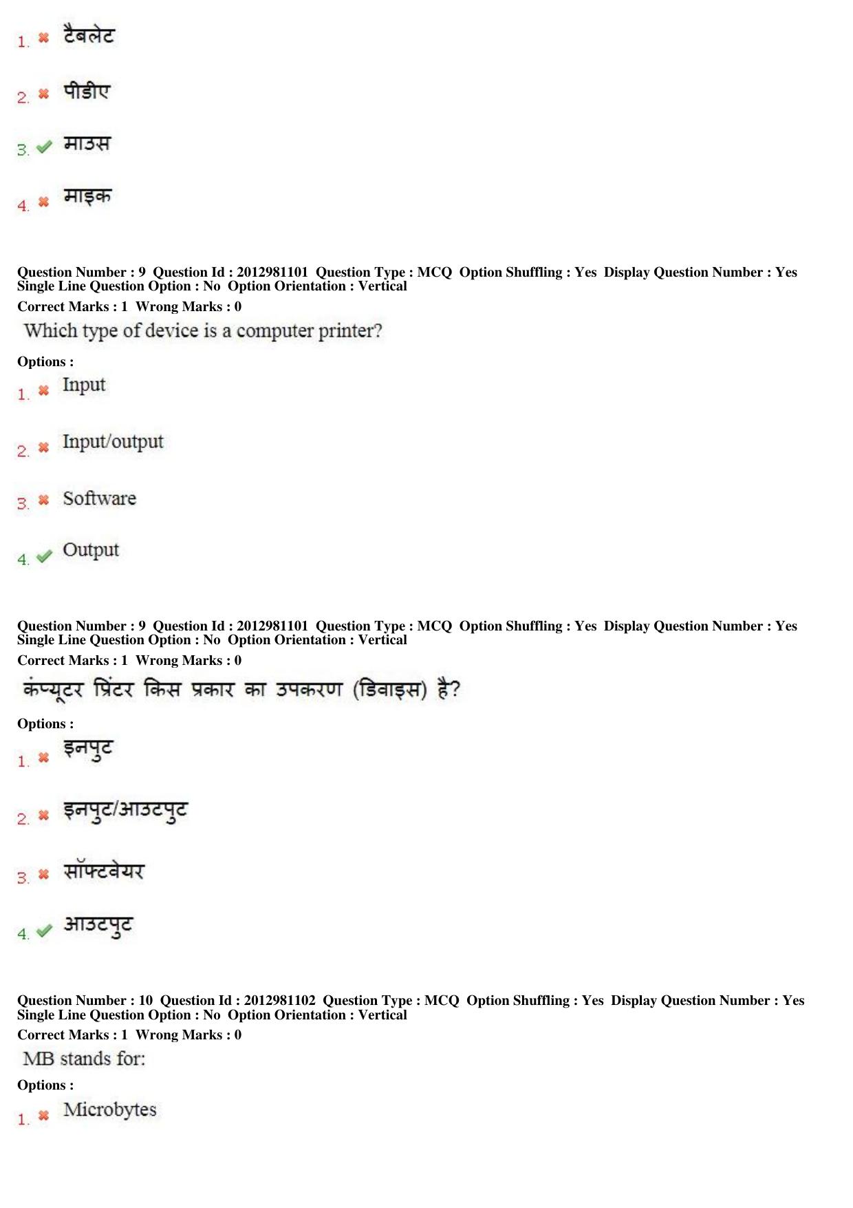 MP CPCT 23 Dec 2018 Scribe CPCT Question Paper Shift 2 - Page 7