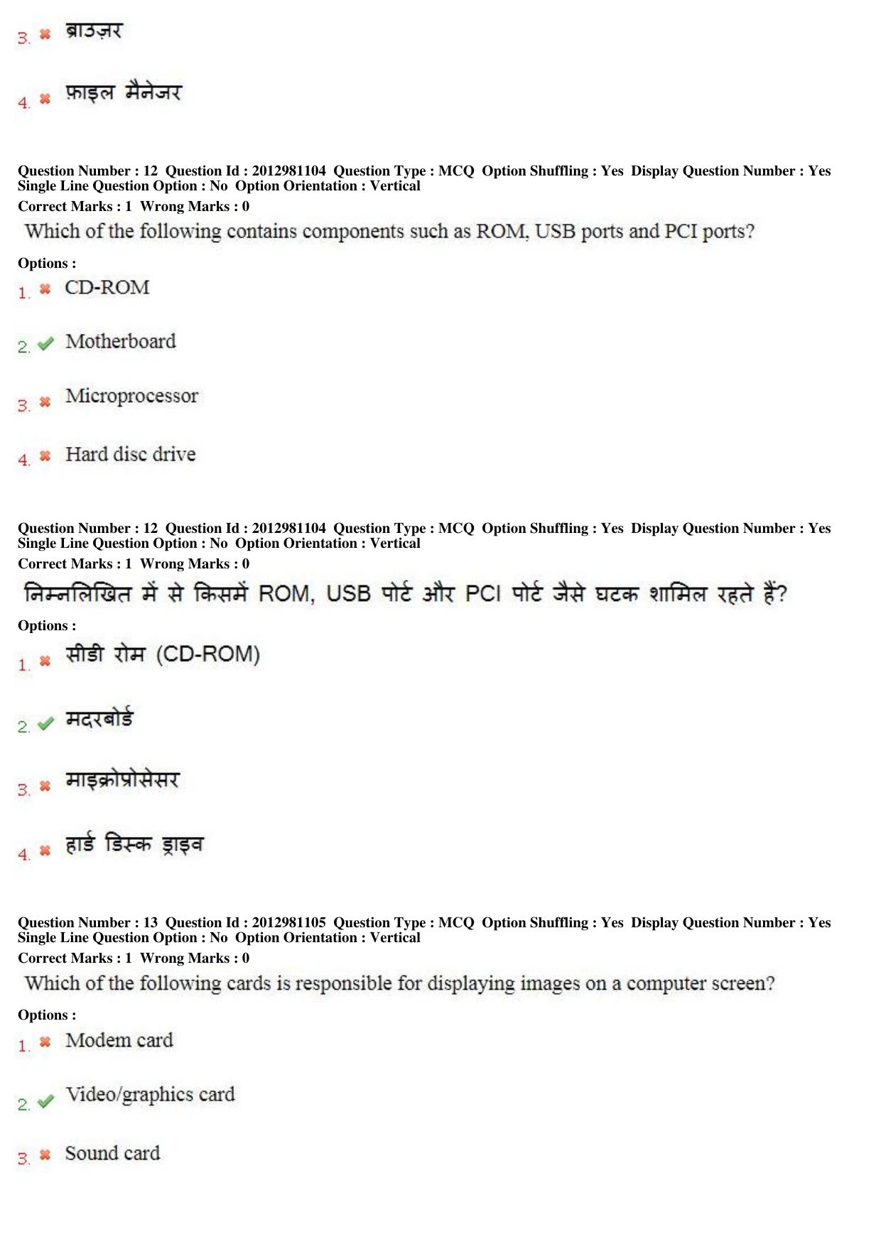MP CPCT 23 Dec 2018 Scribe CPCT Question Paper Shift 2 - Page 9