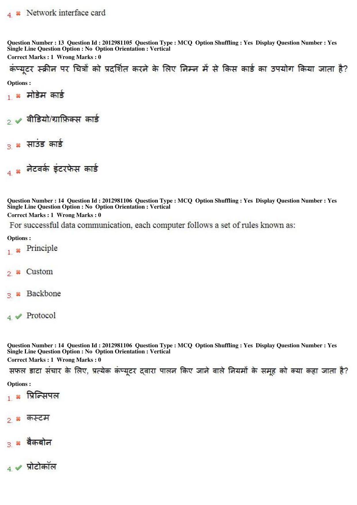 MP CPCT 23 Dec 2018 Scribe CPCT Question Paper Shift 2 - Page 10