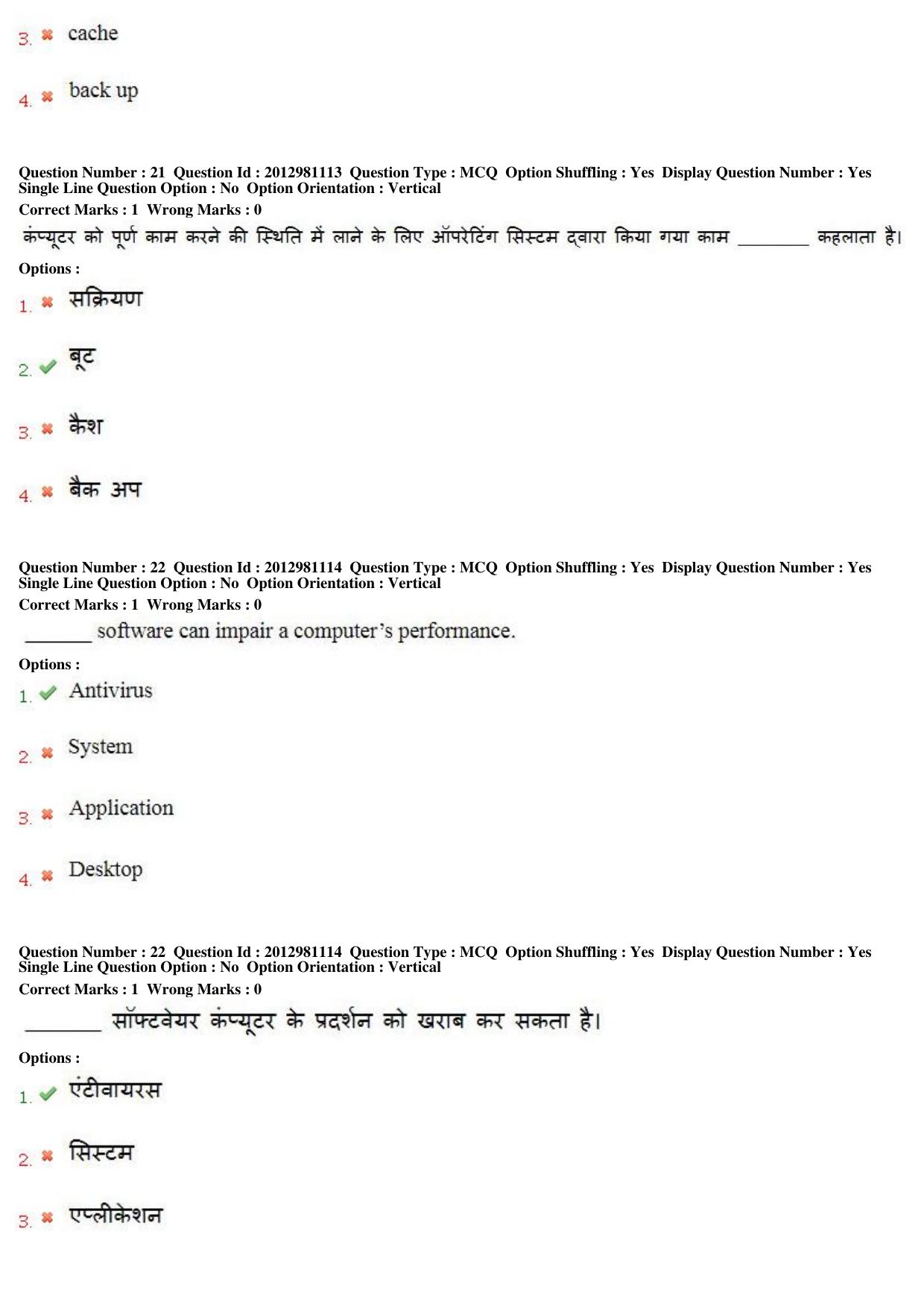 MP CPCT 23 Dec 2018 Scribe CPCT Question Paper Shift 2 - Page 15