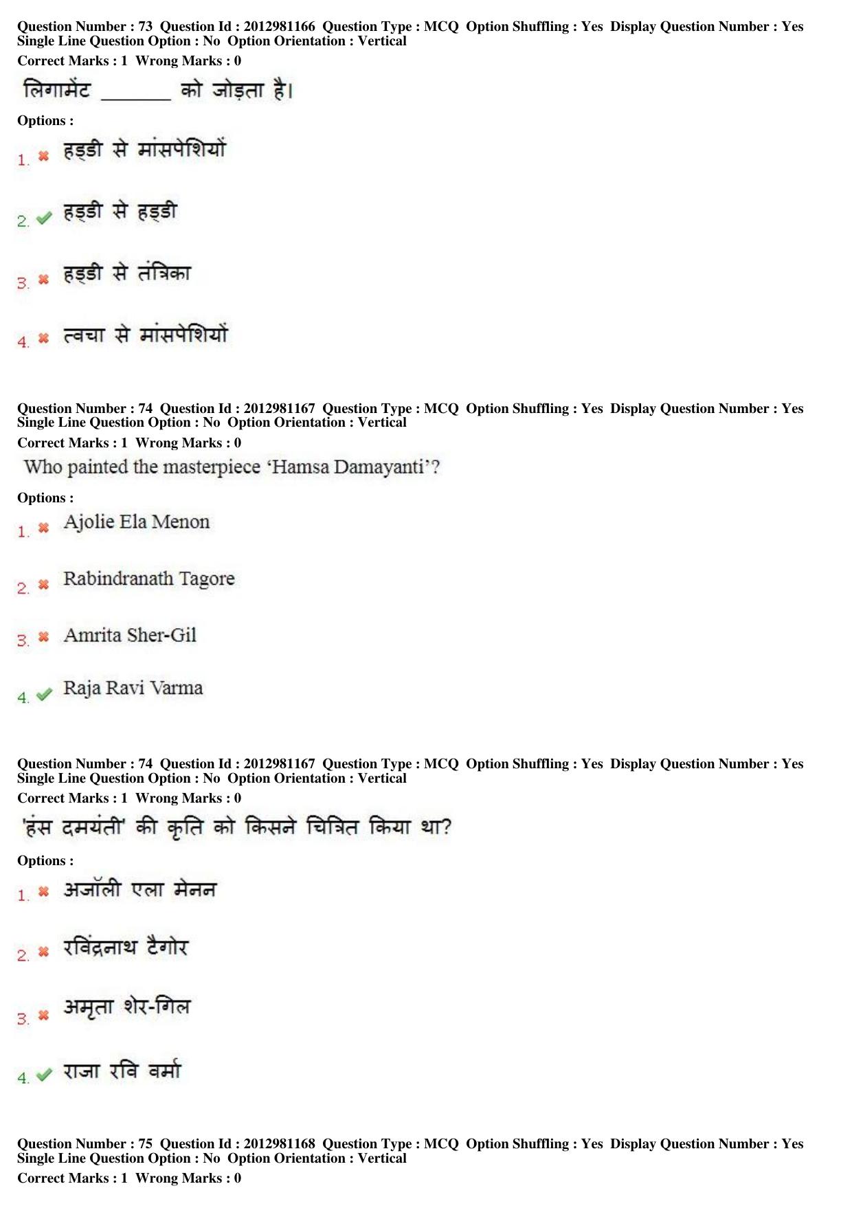 MP CPCT 23 Dec 2018 Scribe CPCT Question Paper Shift 2 - Page 53