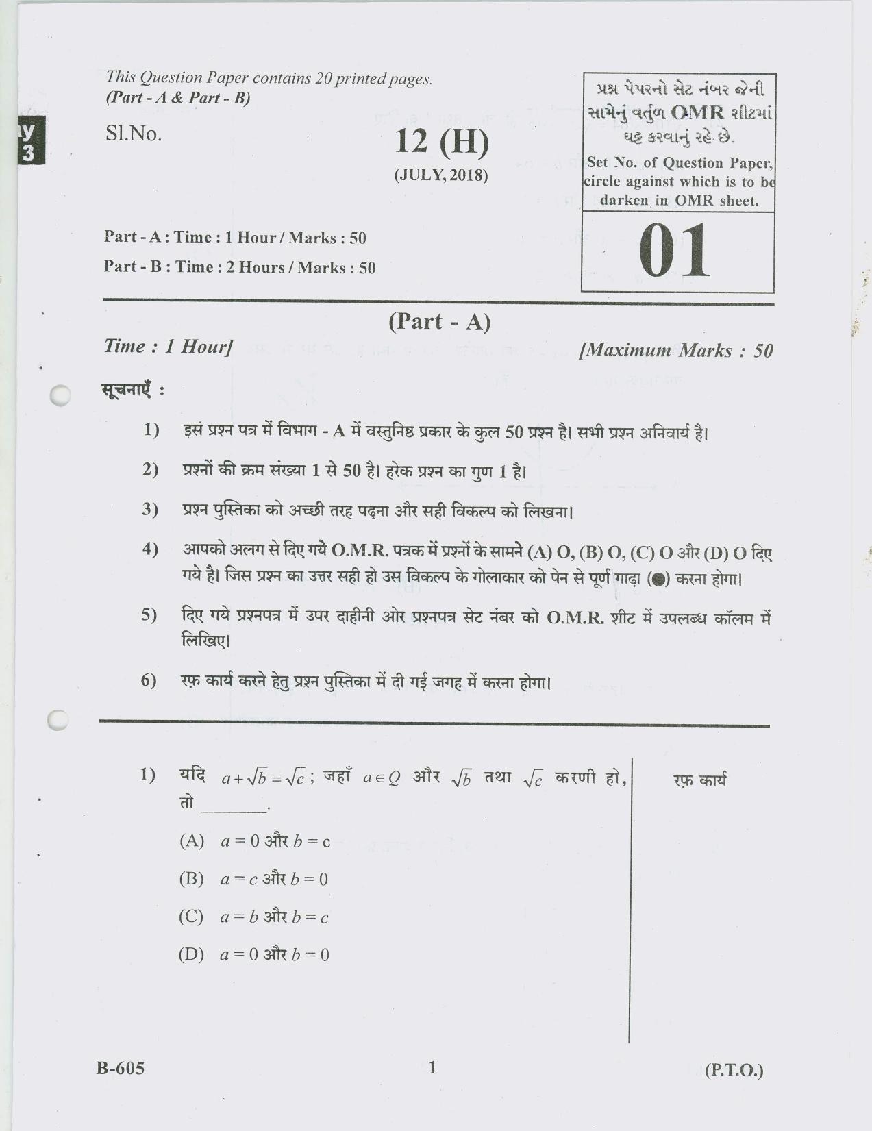 Gujarat Board Class 10th Question Paper 2018 - 12 Maths( 10th Hindi MED) - Page 1