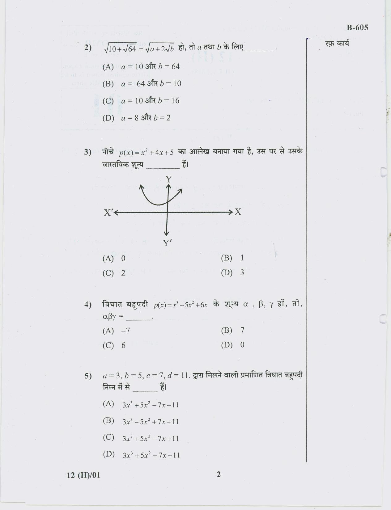 Gujarat Board Class 10th Question Paper 2018 - 12 Maths( 10th Hindi MED) - Page 2