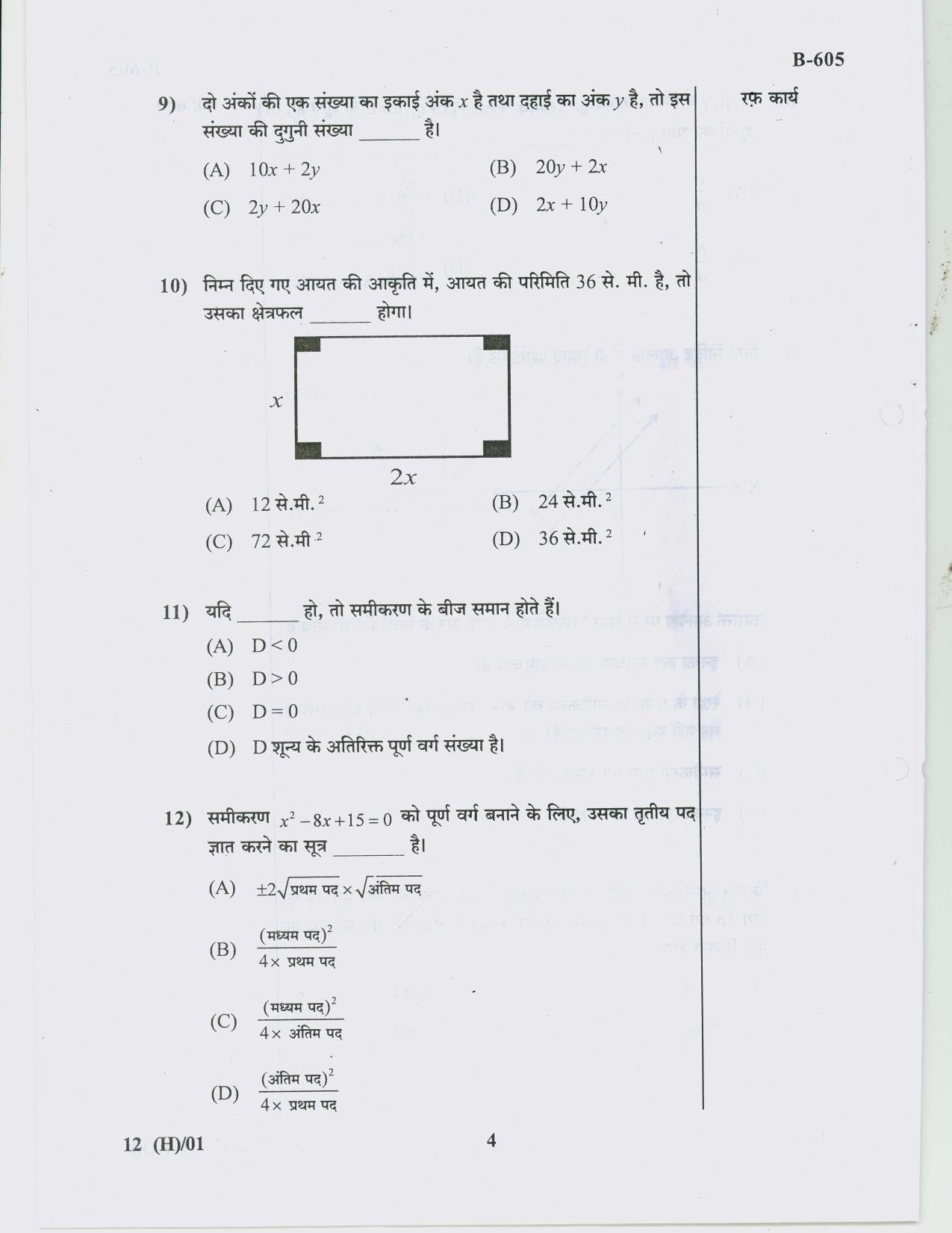 Gujarat Board Class 10th Question Paper 2018 - 12 Maths( 10th Hindi MED) - Page 4