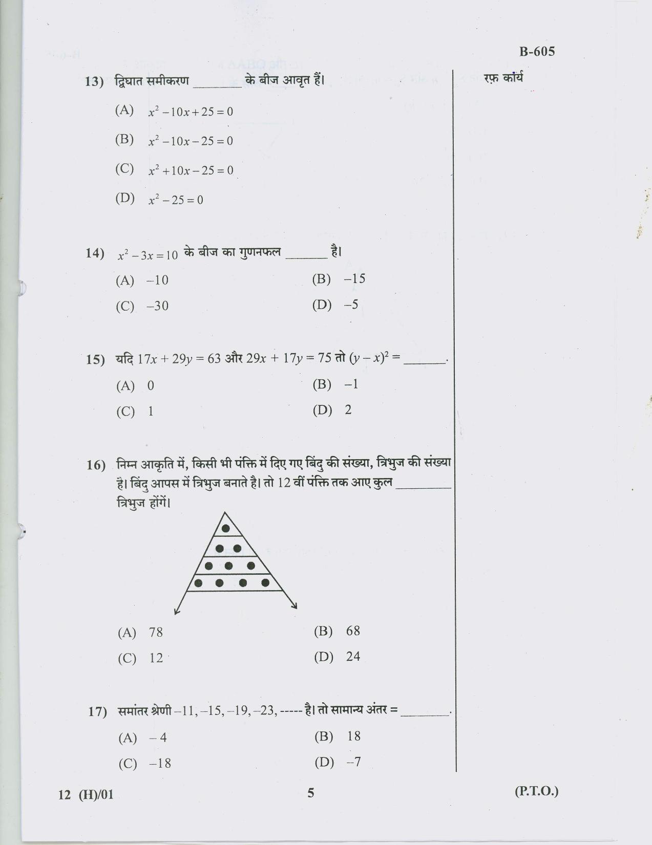 Gujarat Board Class 10th Question Paper 2018 - 12 Maths( 10th Hindi MED) - Page 5