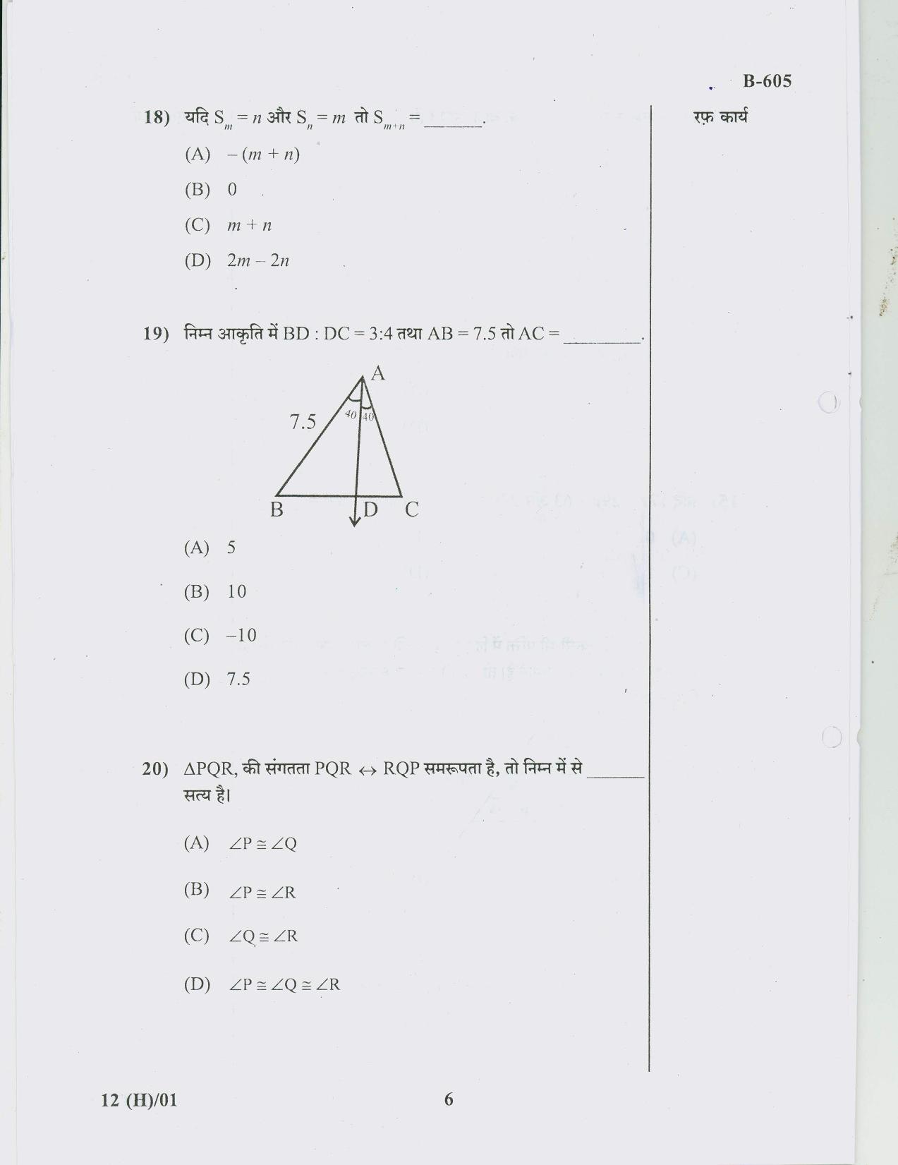Gujarat Board Class 10th Question Paper 2018 - 12 Maths( 10th Hindi MED) - Page 6