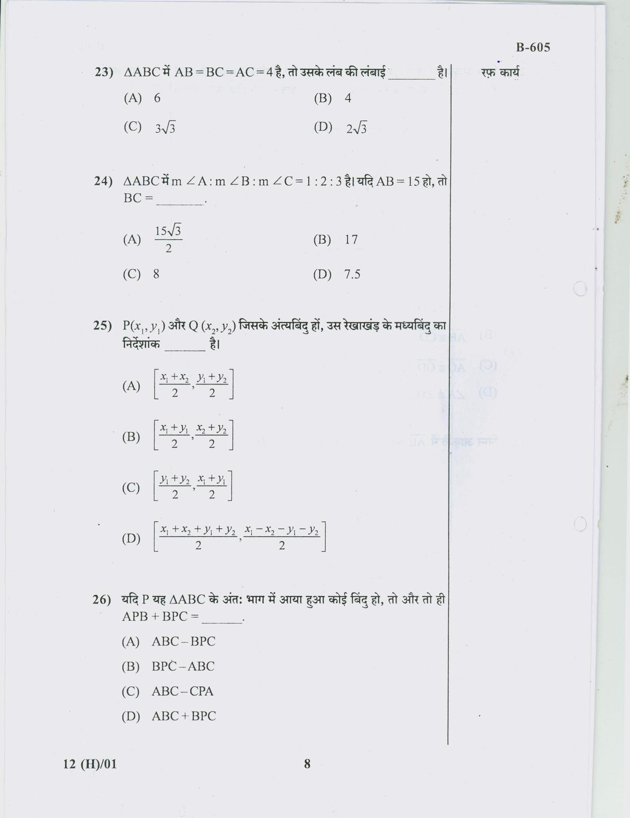 Gujarat Board Class 10th Question Paper 2018 - 12 Maths( 10th Hindi MED) - Page 8