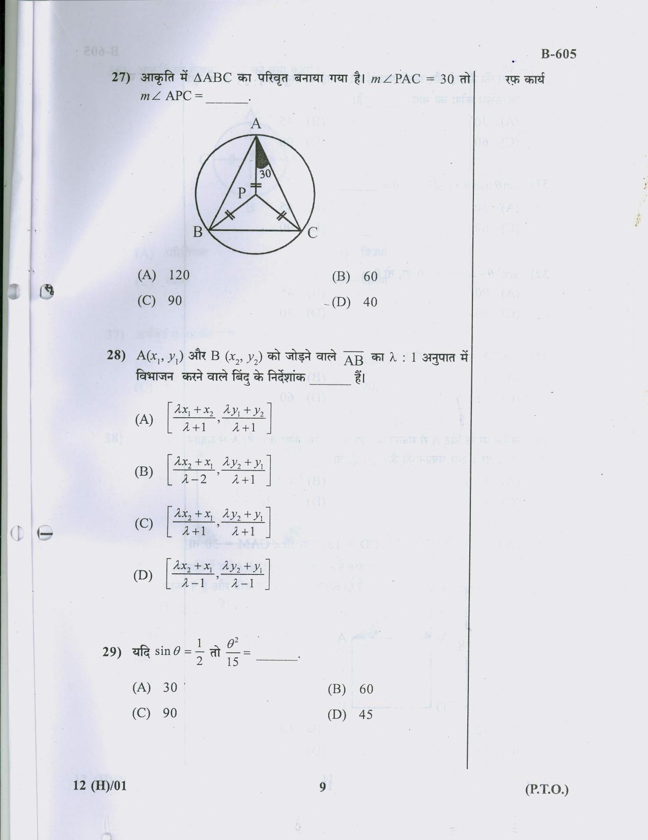 Gujarat Board Class 10th Question Paper 2018 - 12 Maths( 10th Hindi MED) - Page 9